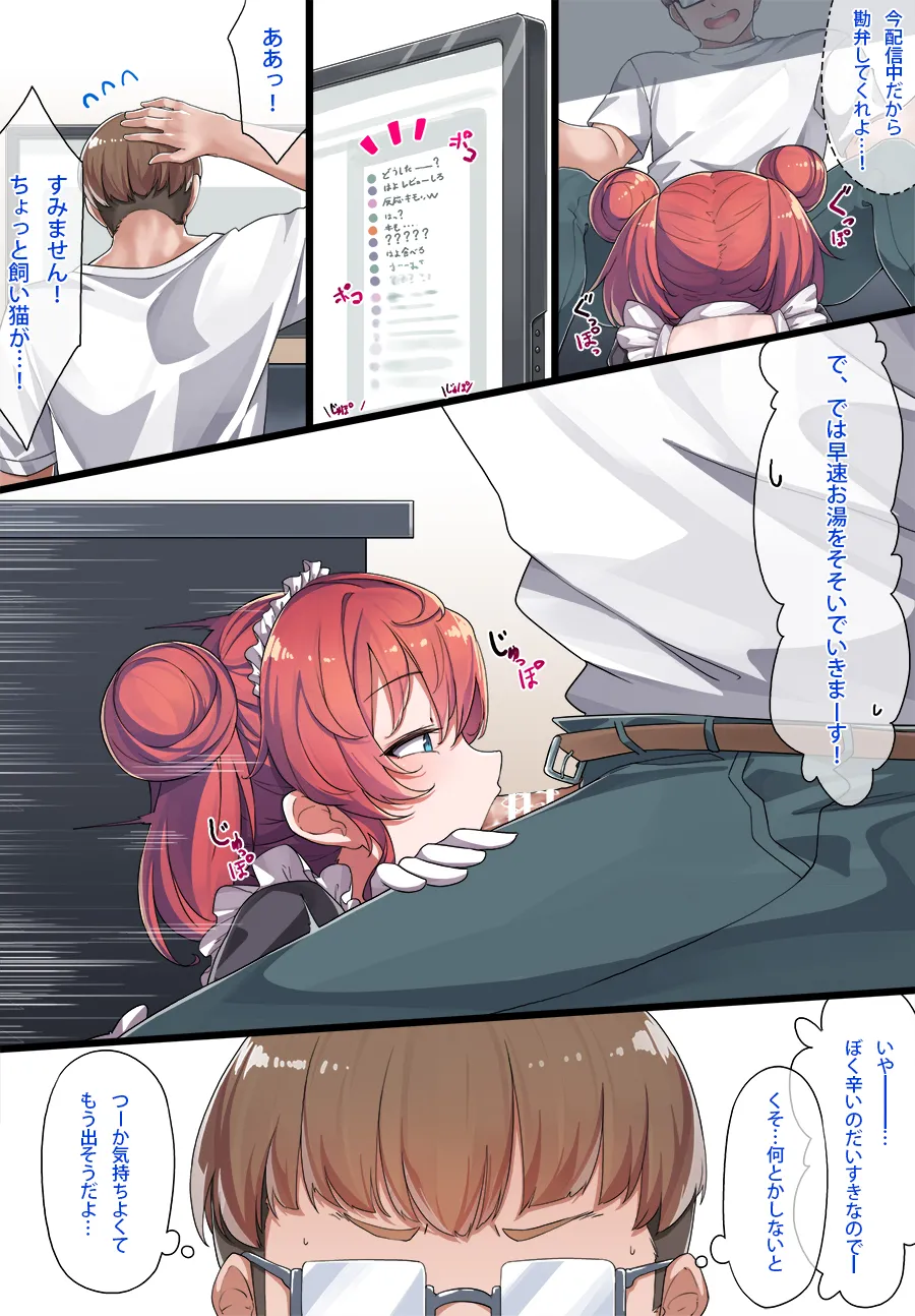 メイド和希ちゃんまとめ - page17