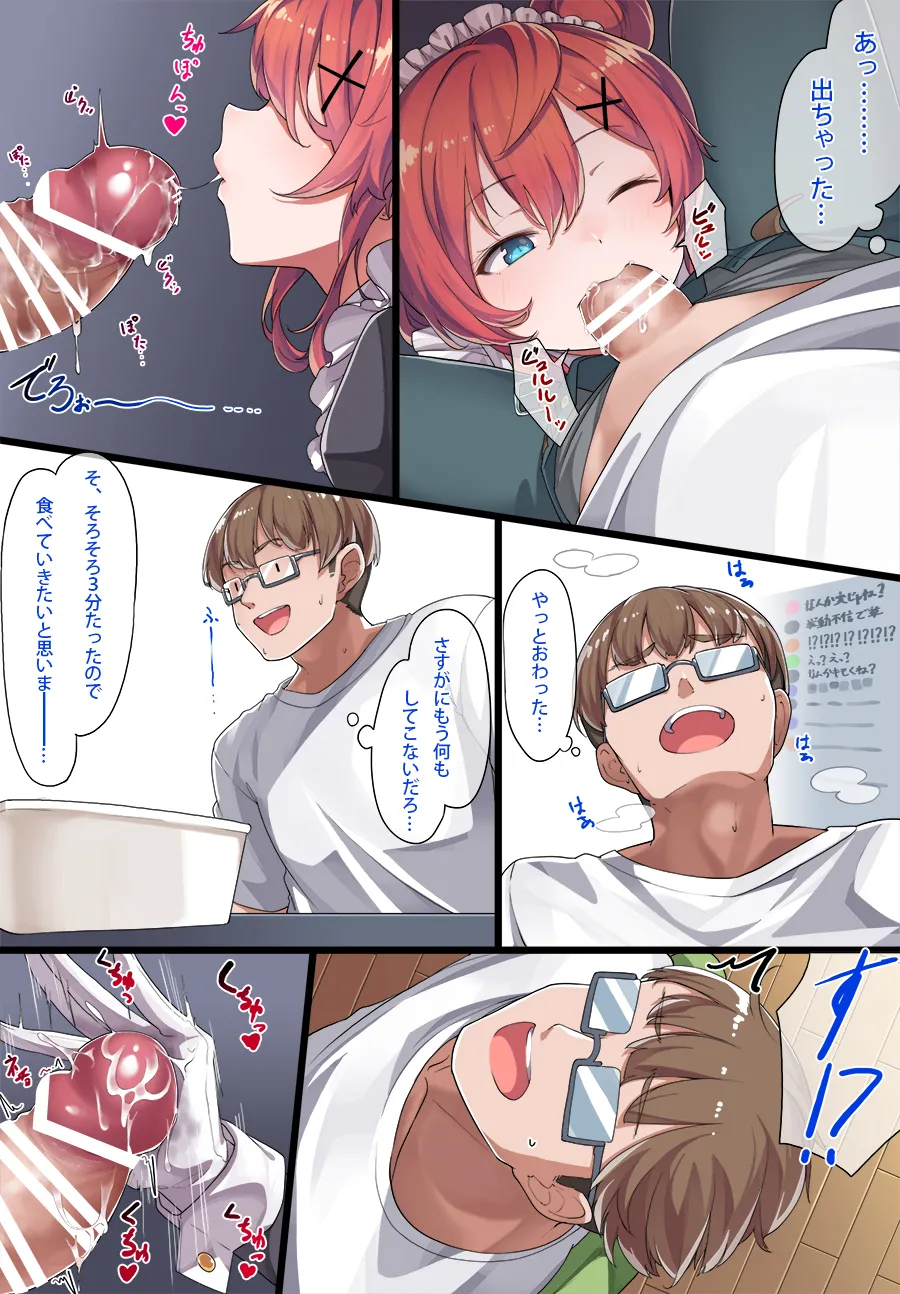 メイド和希ちゃんまとめ - page18