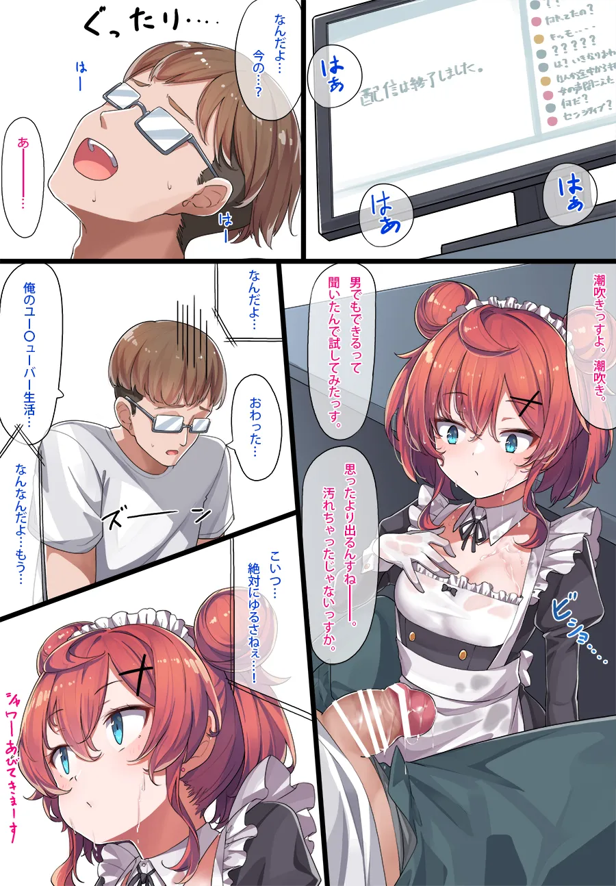 メイド和希ちゃんまとめ - page20