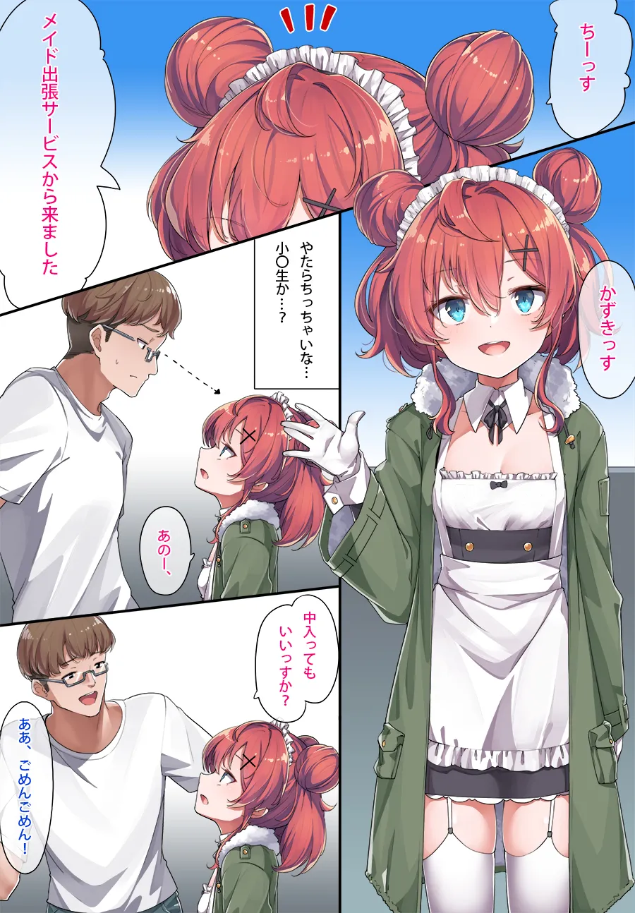 メイド和希ちゃんまとめ - page3