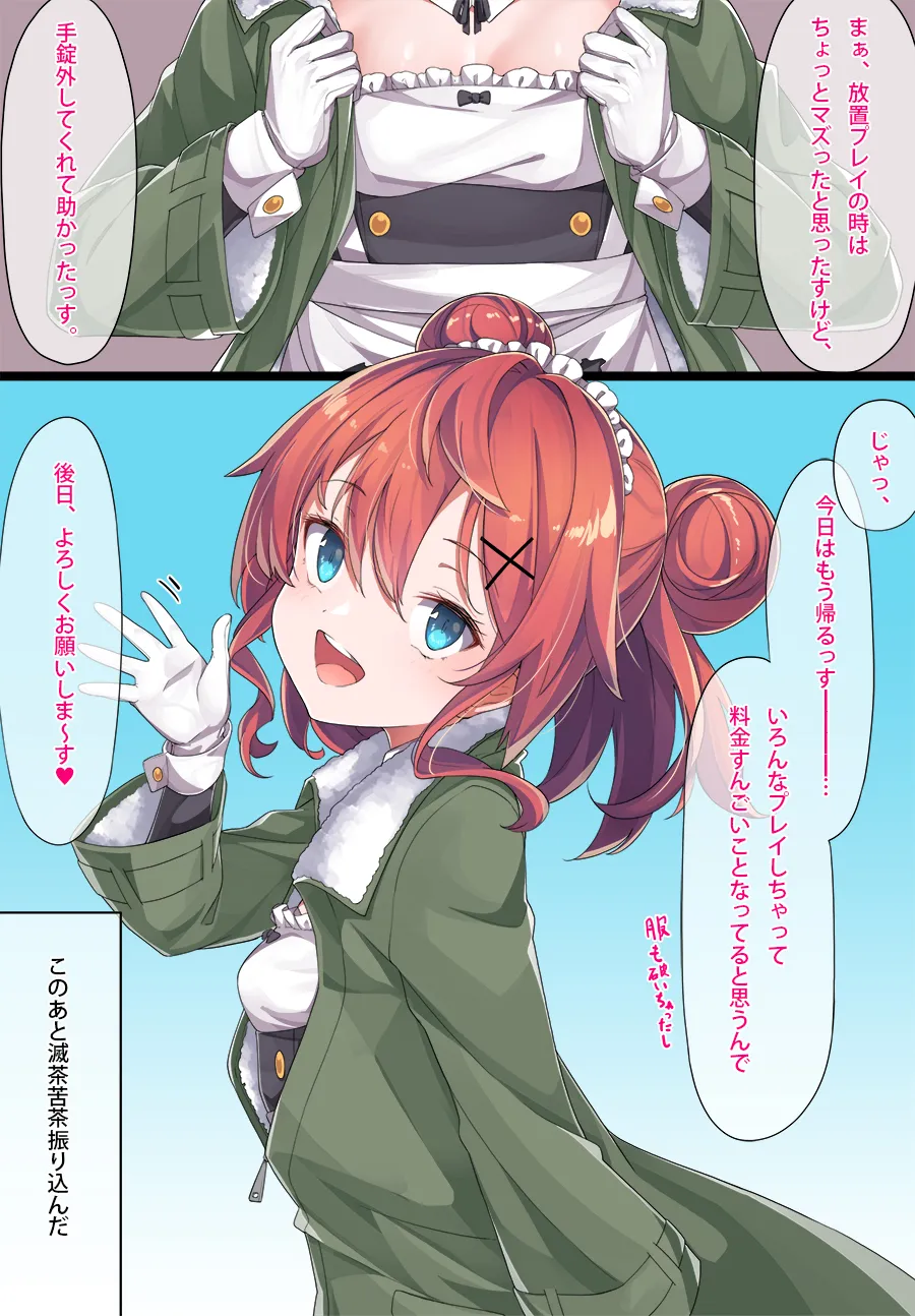 メイド和希ちゃんまとめ - page46