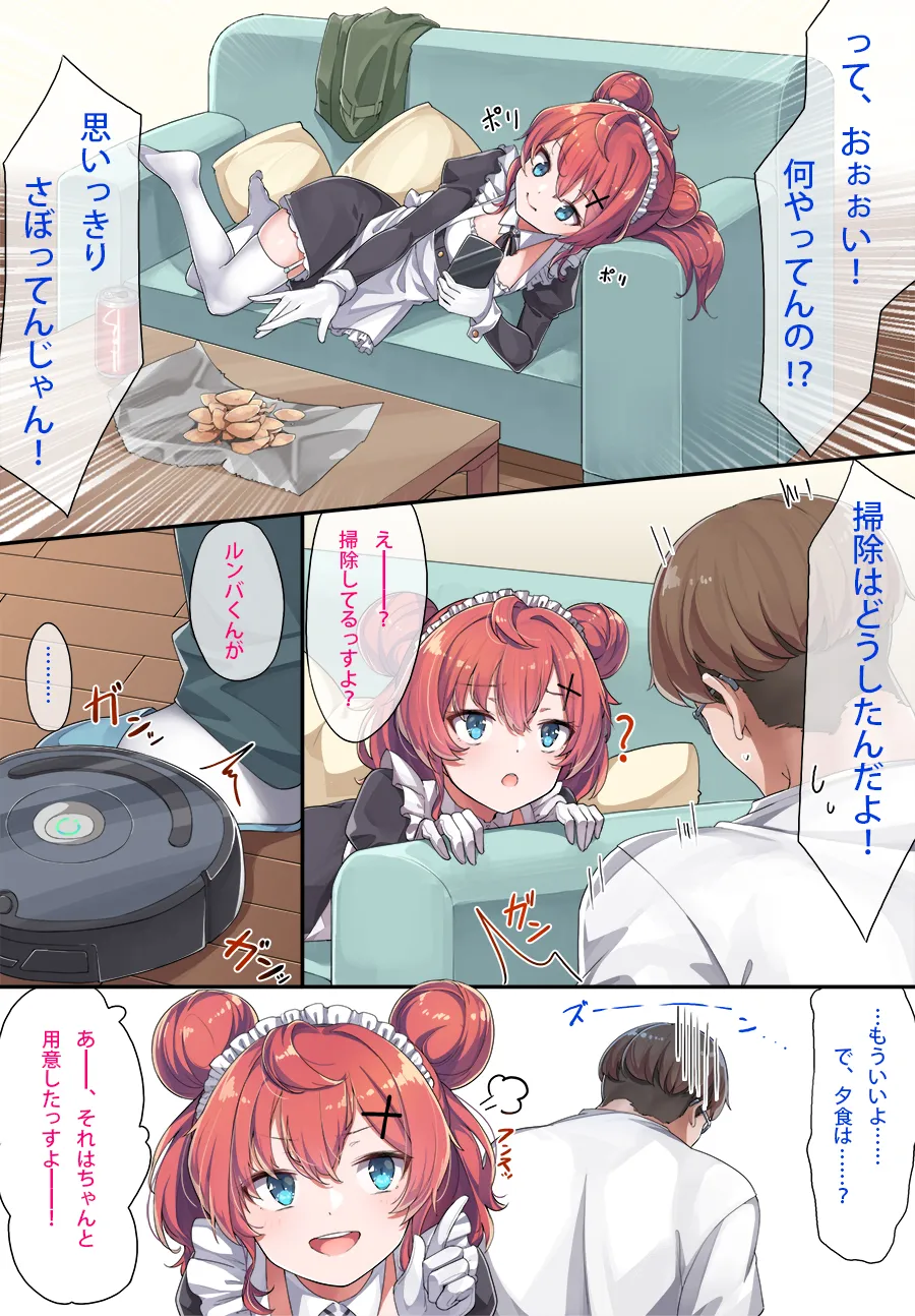 メイド和希ちゃんまとめ - page5