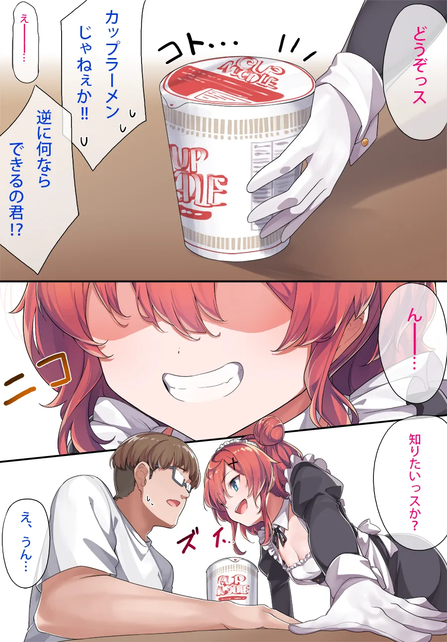メイド和希ちゃんまとめ - page6