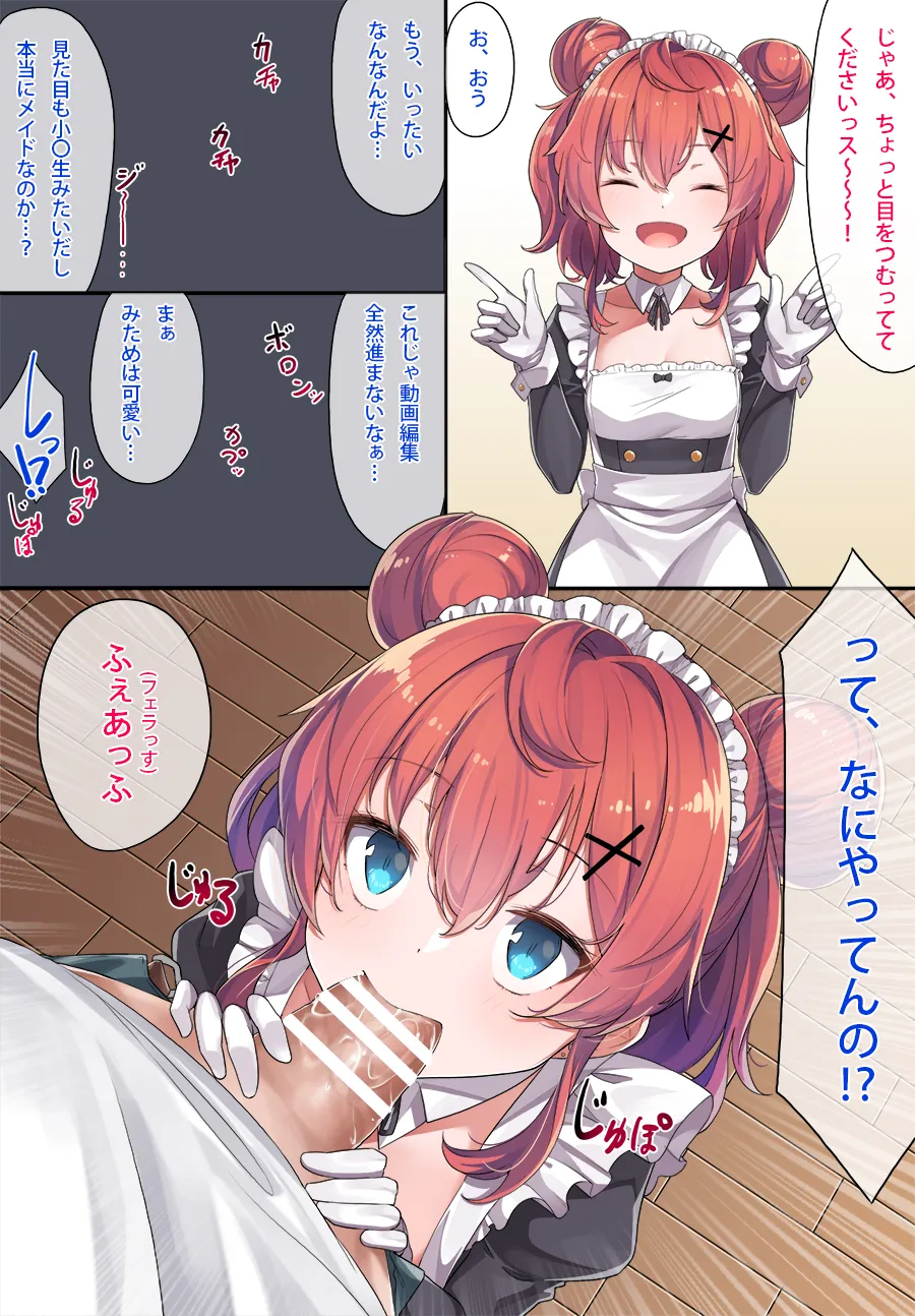メイド和希ちゃんまとめ - page7