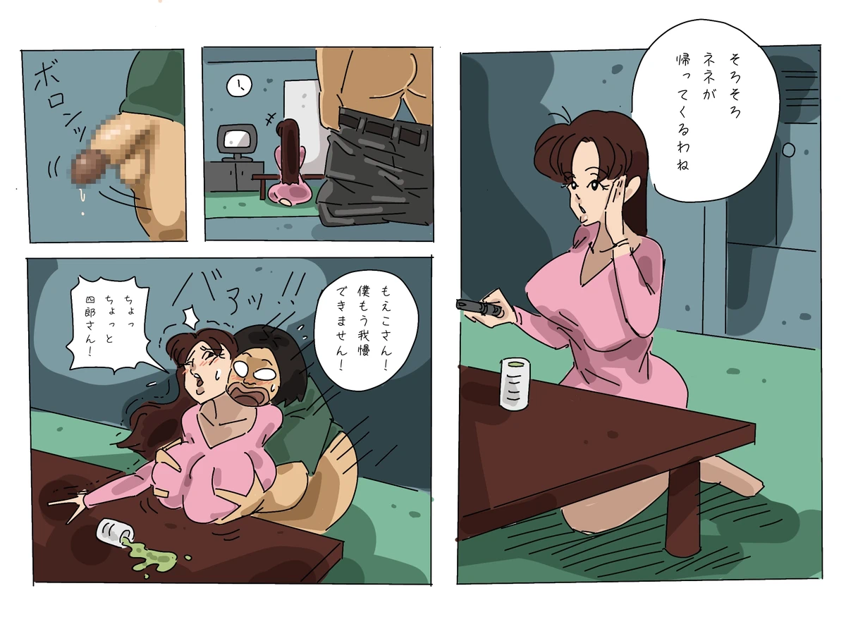 パイツォ星人 - page41