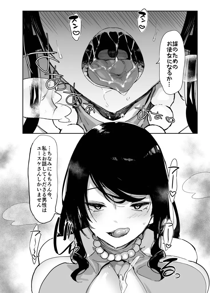スケベなだけの悪女1.1 - page16