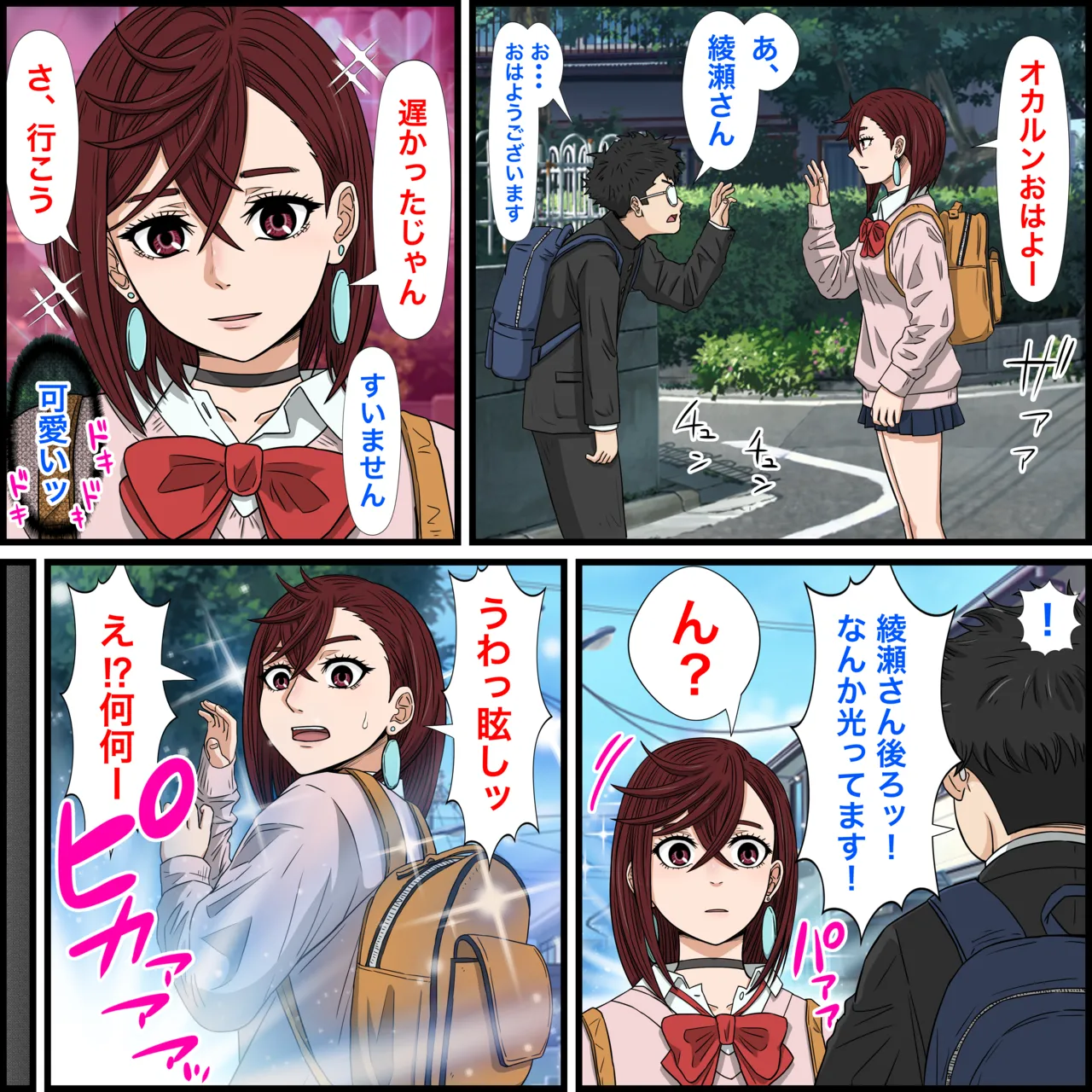 アニメキャラとセックルできるアプリ27、綾○桃編 - page3