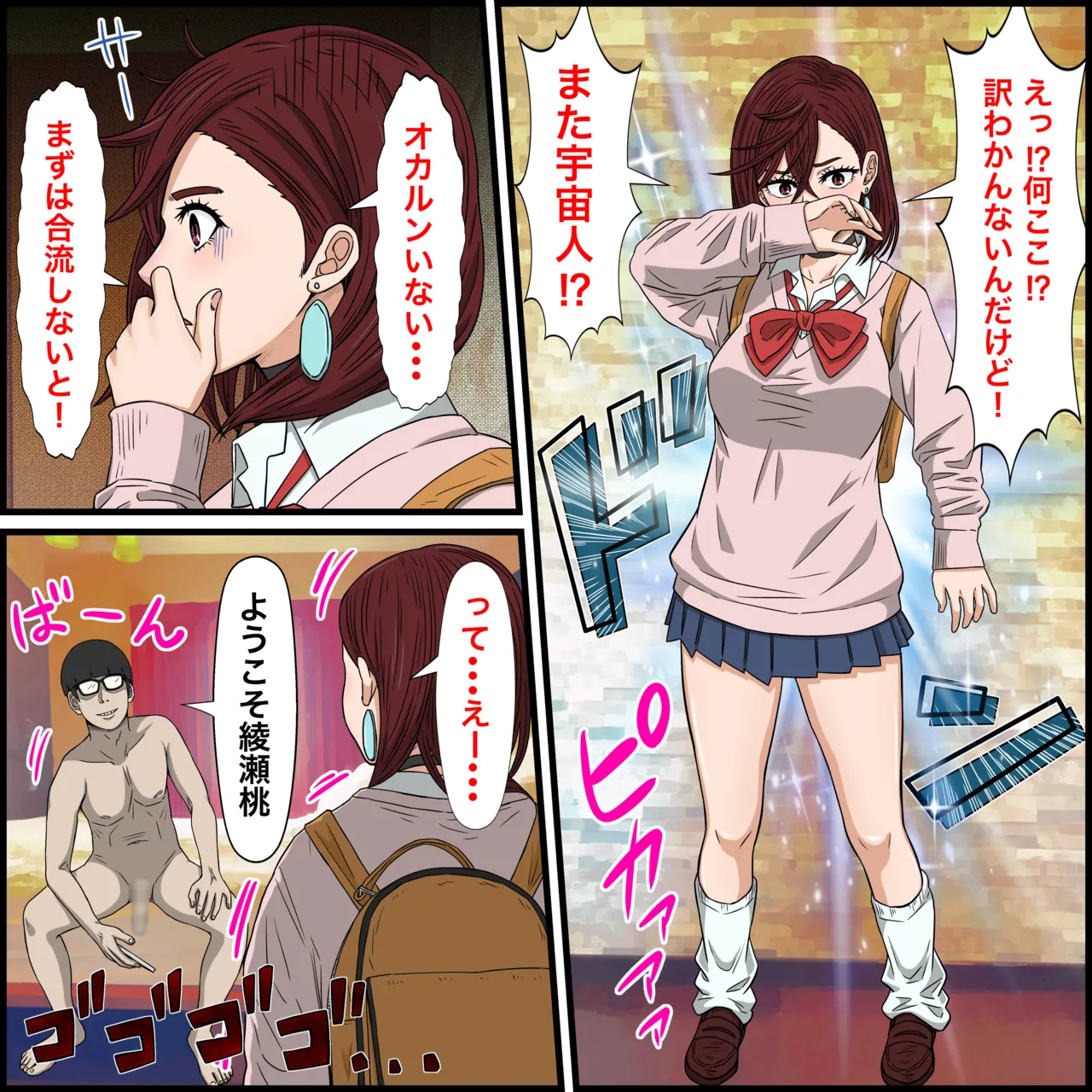 アニメキャラとセックルできるアプリ27、綾○桃編 - page4