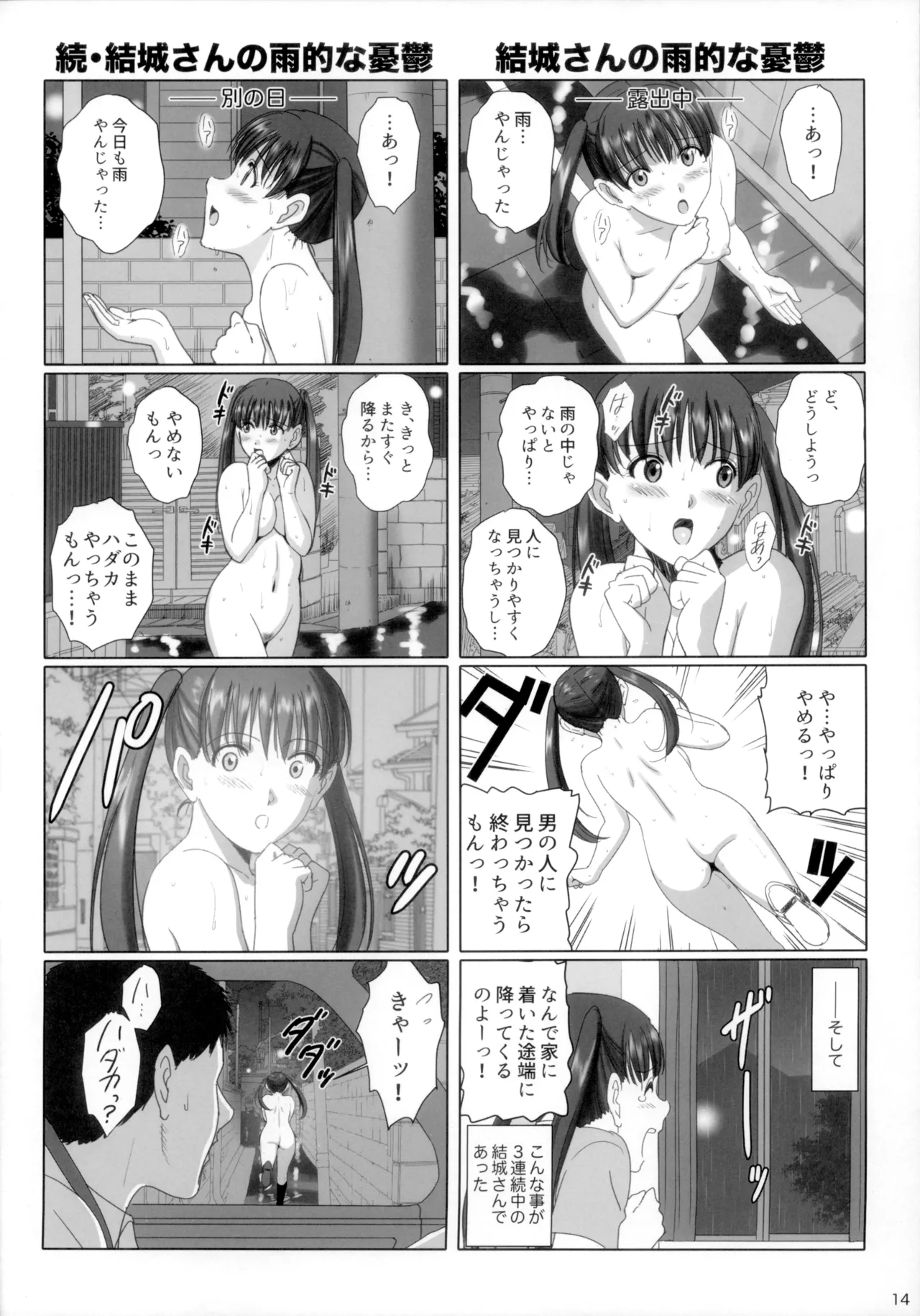 露出オトメSecret Plays - page13