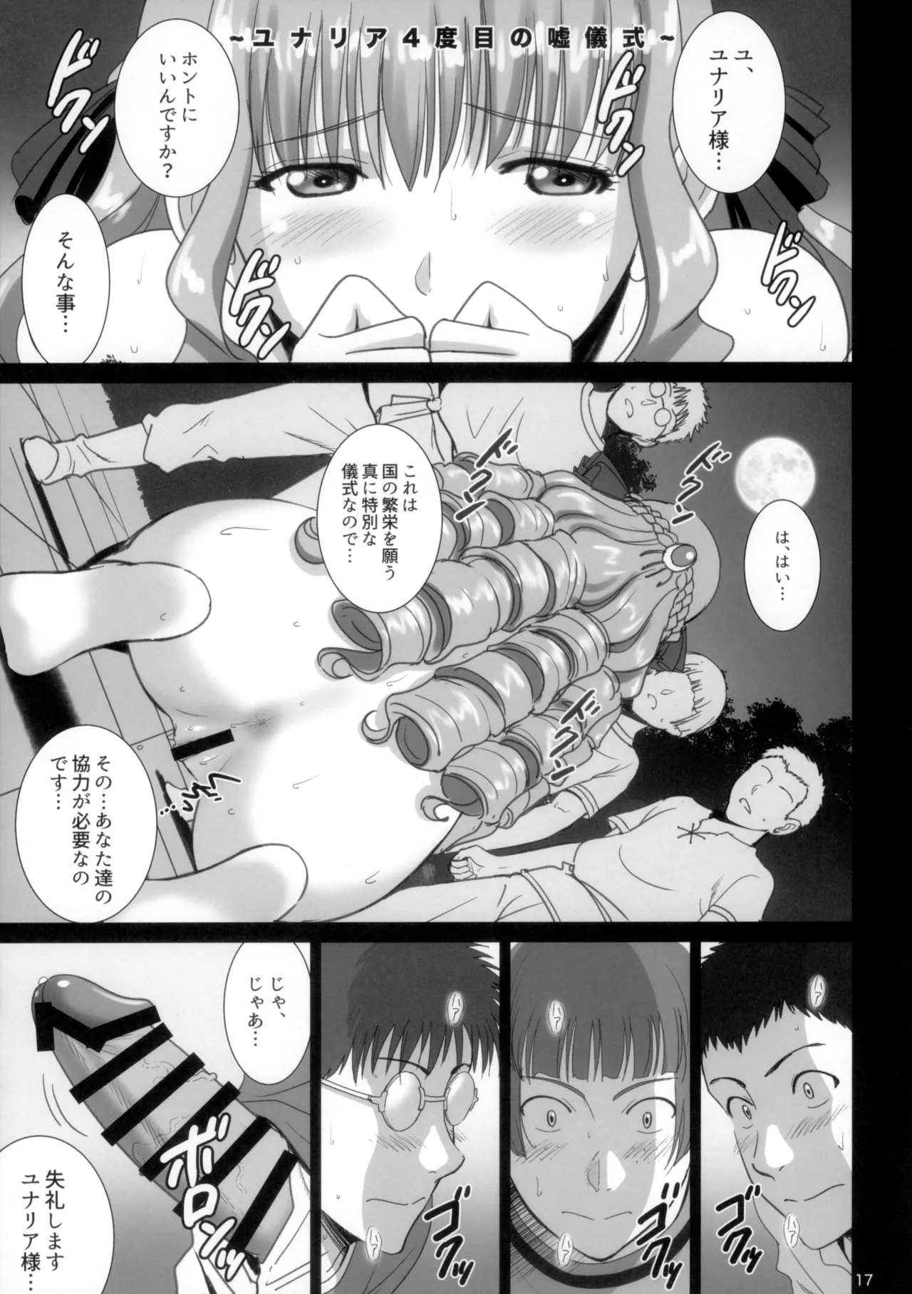 露出オトメSecret Plays - page16