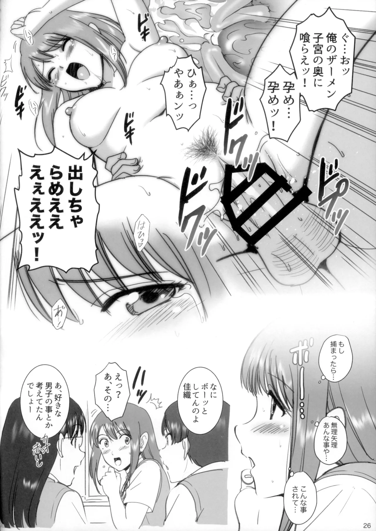 露出オトメSecret Plays - page25