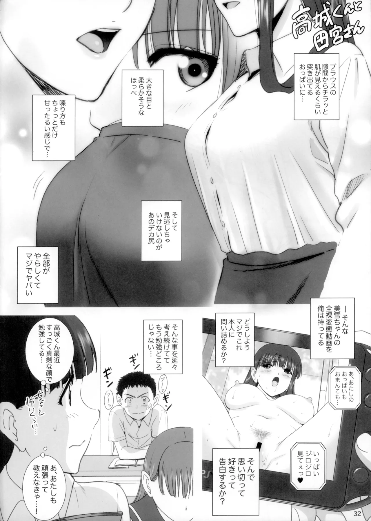 露出オトメSecret Plays - page31