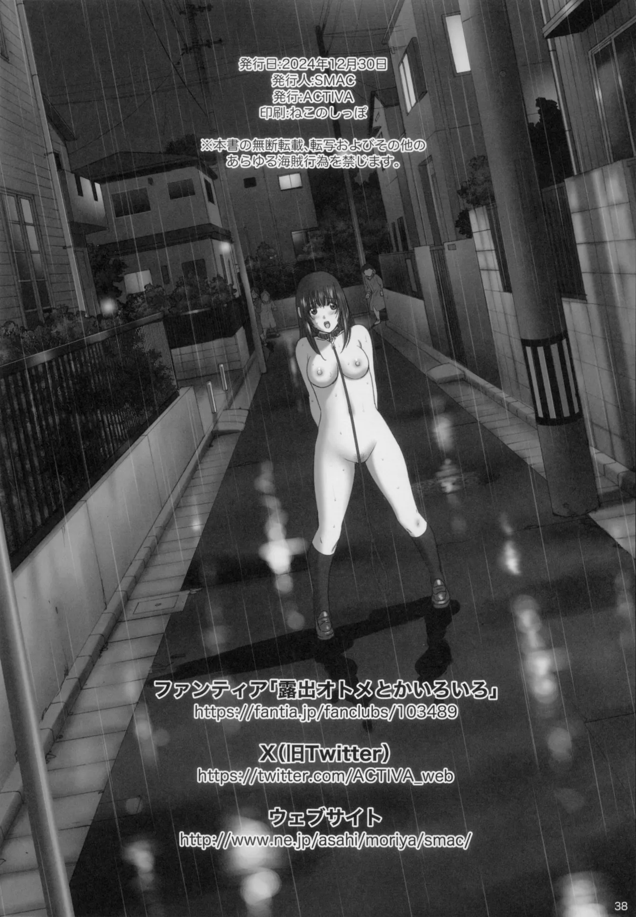 露出オトメSecret Plays - page37