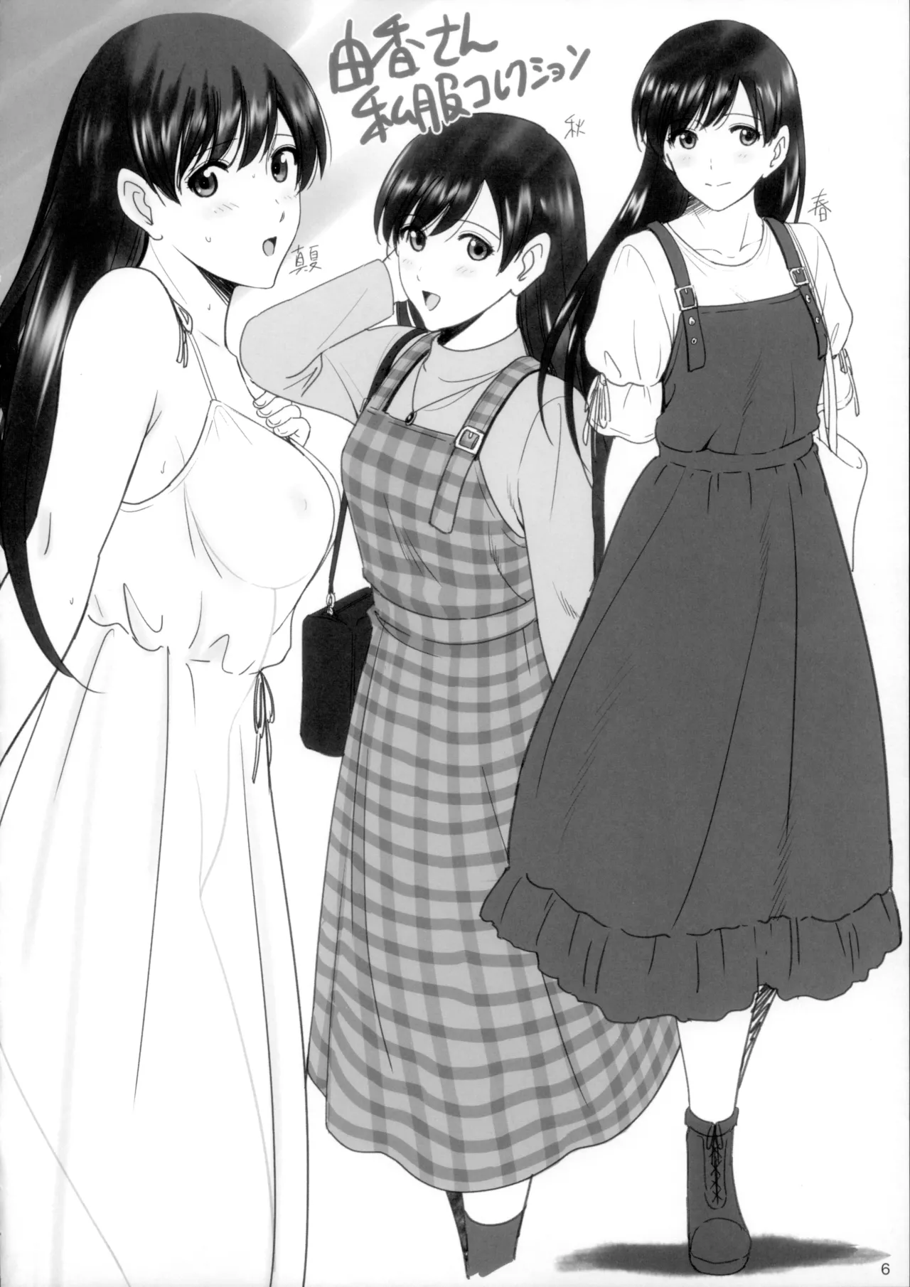 露出オトメSecret Plays - page5