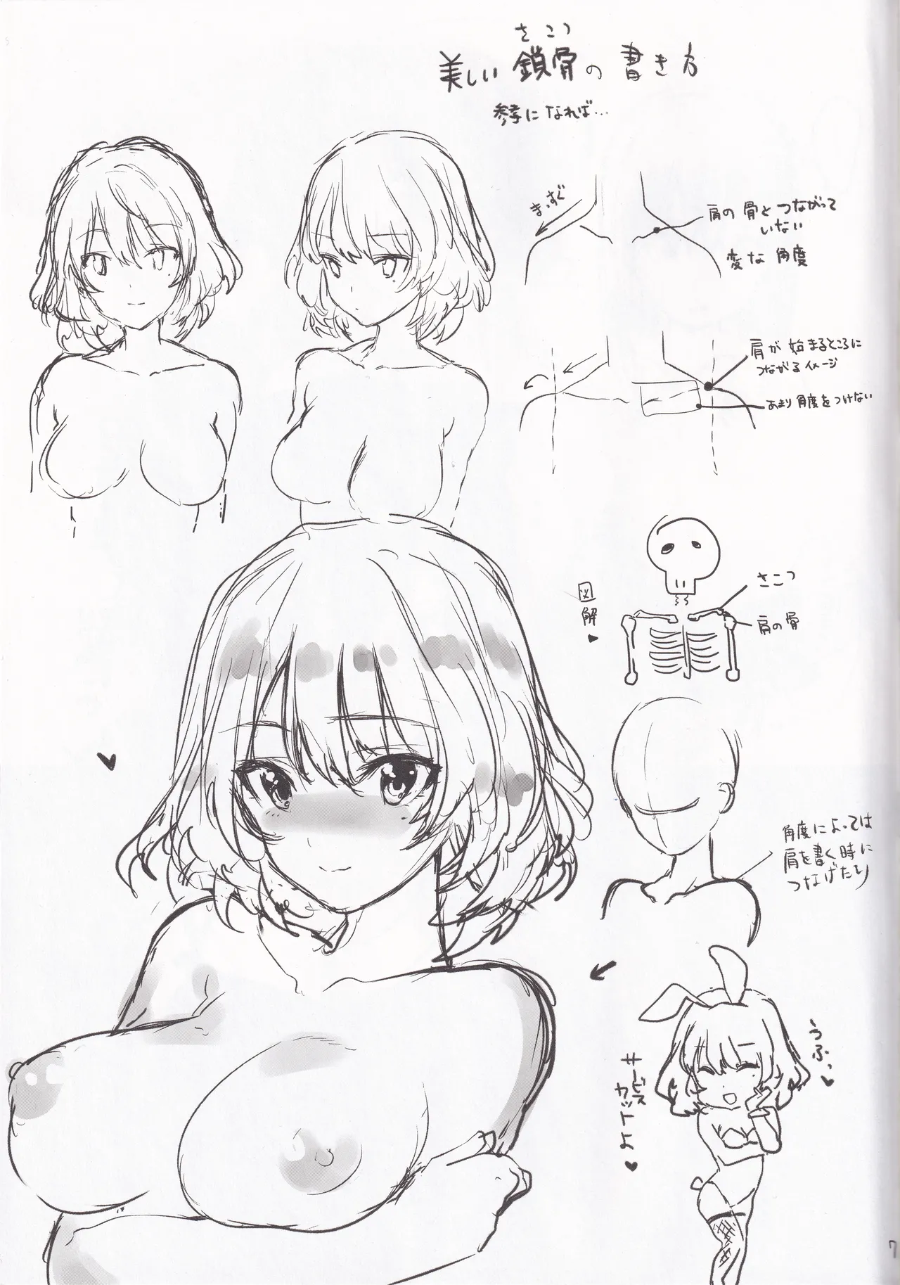 PRIVATE IDOL - page7