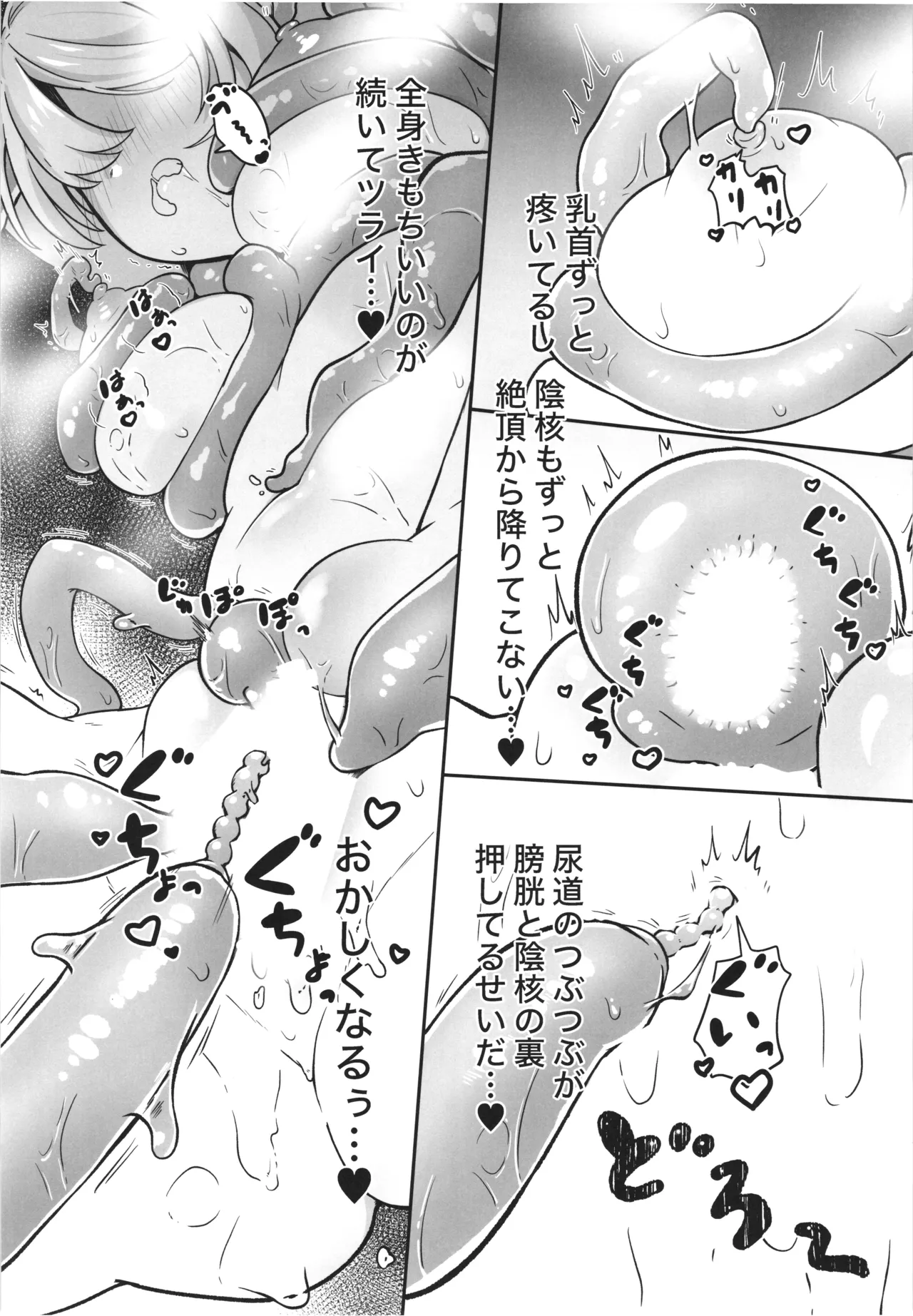 魔女の快楽研究所 - page17