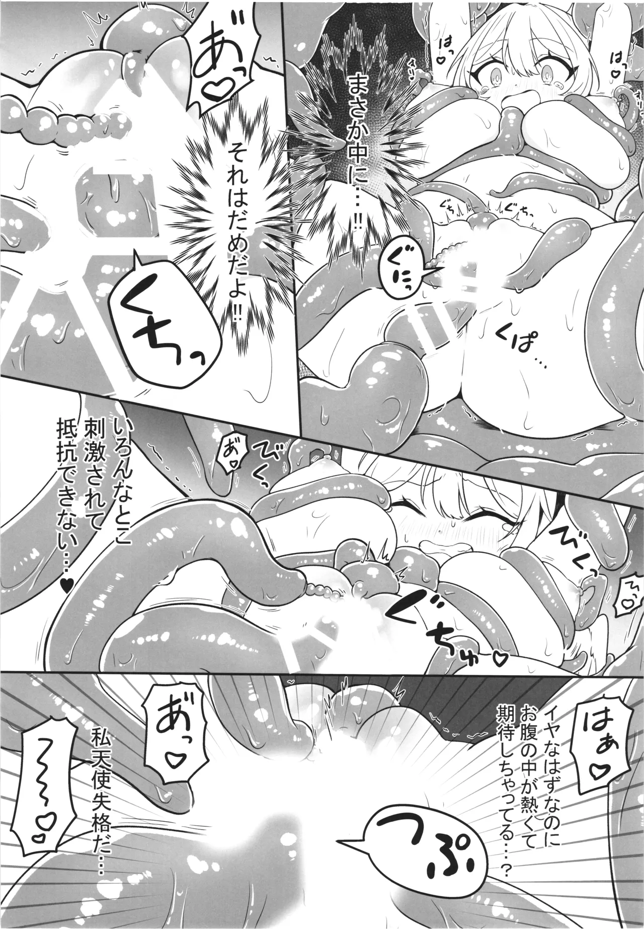 魔女の快楽研究所 - page19