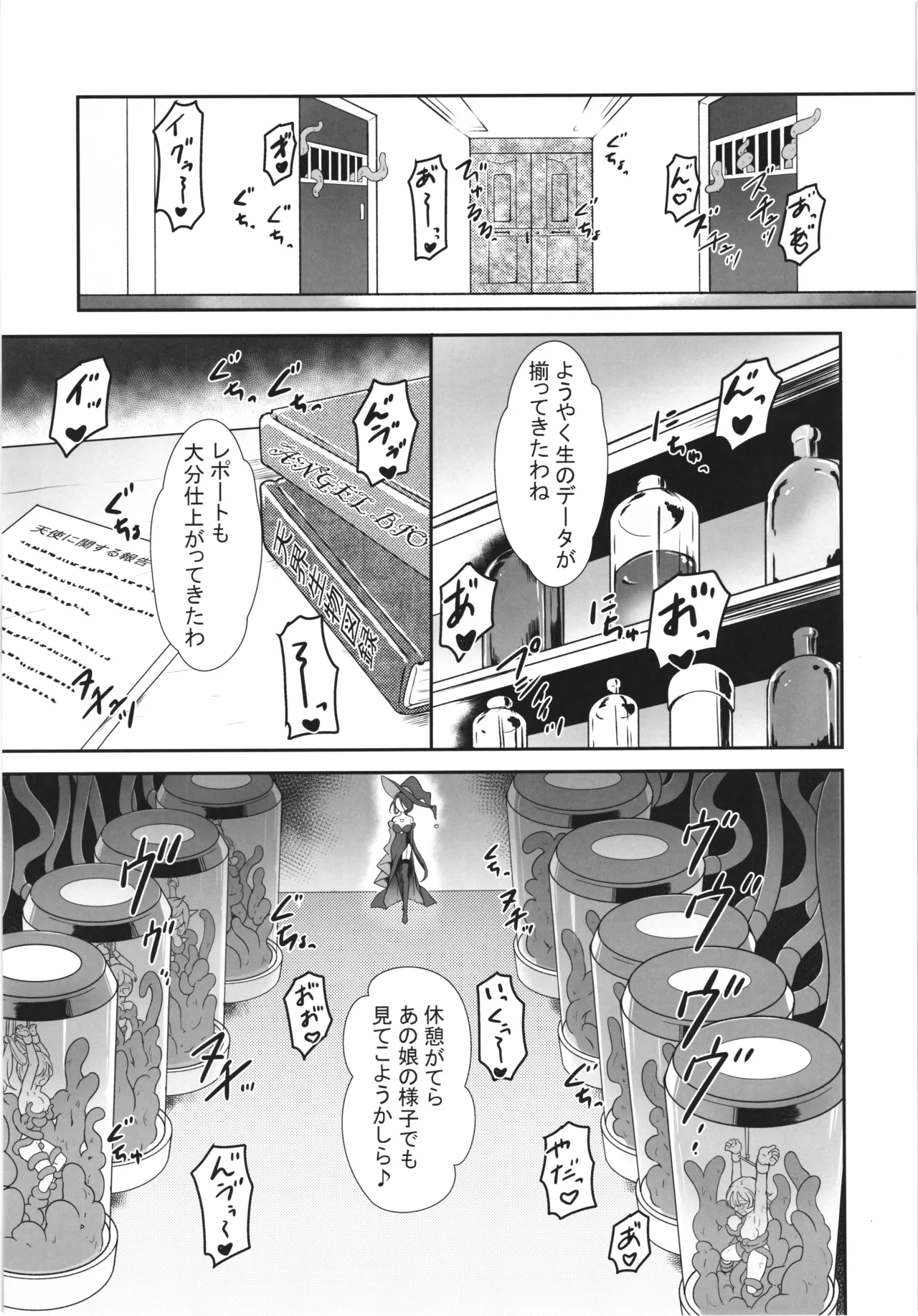 魔女の快楽研究所 - page35