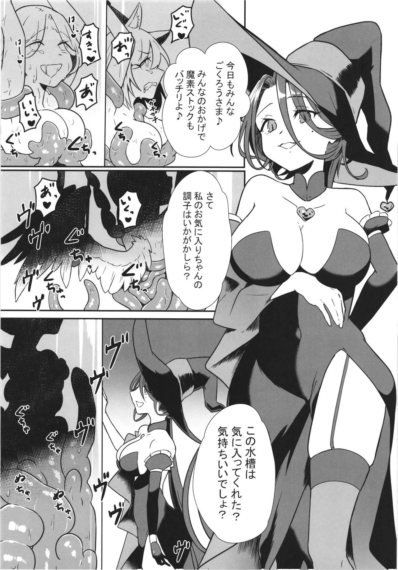 魔女の快楽研究所 - page36