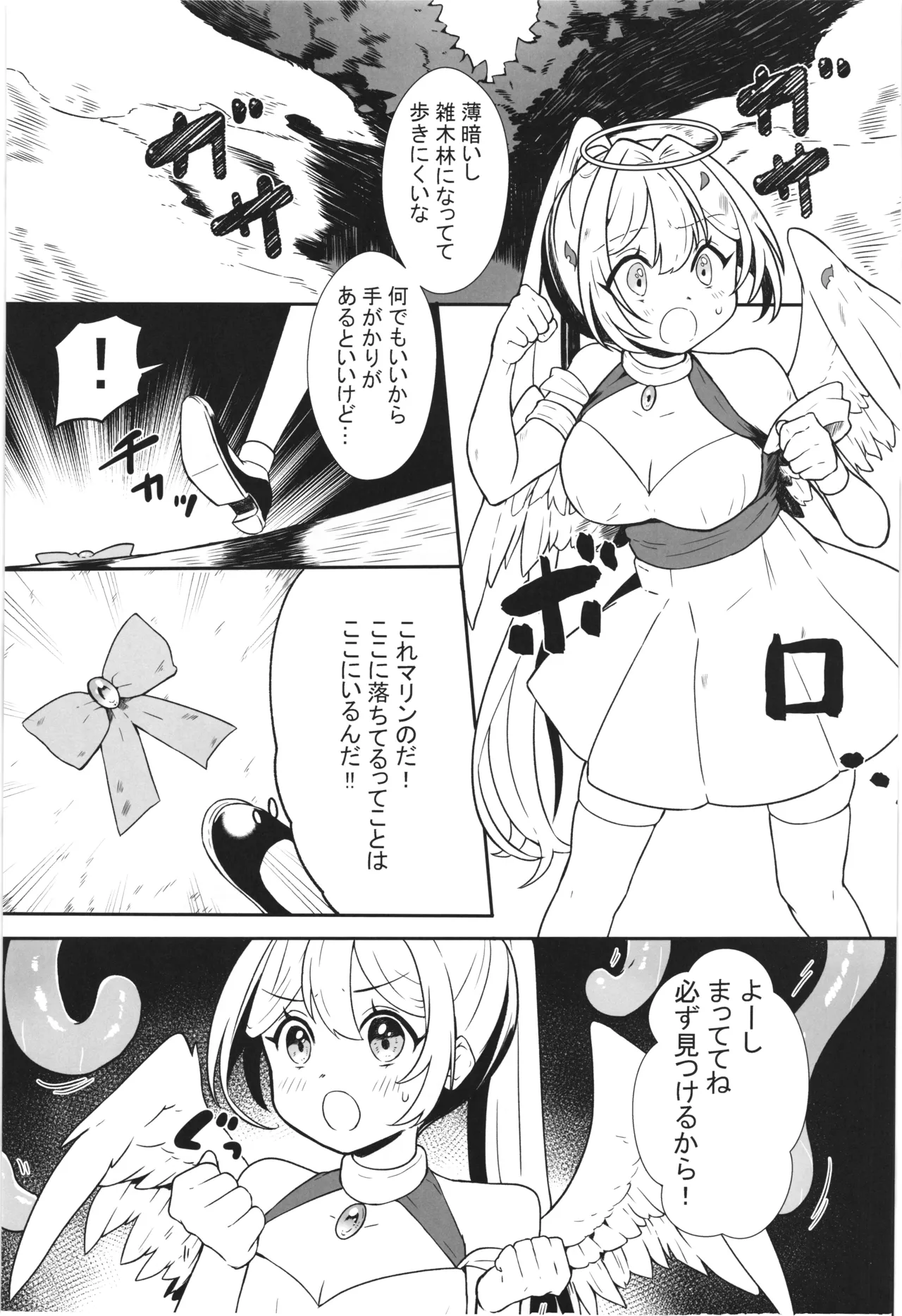 魔女の快楽研究所 - page4