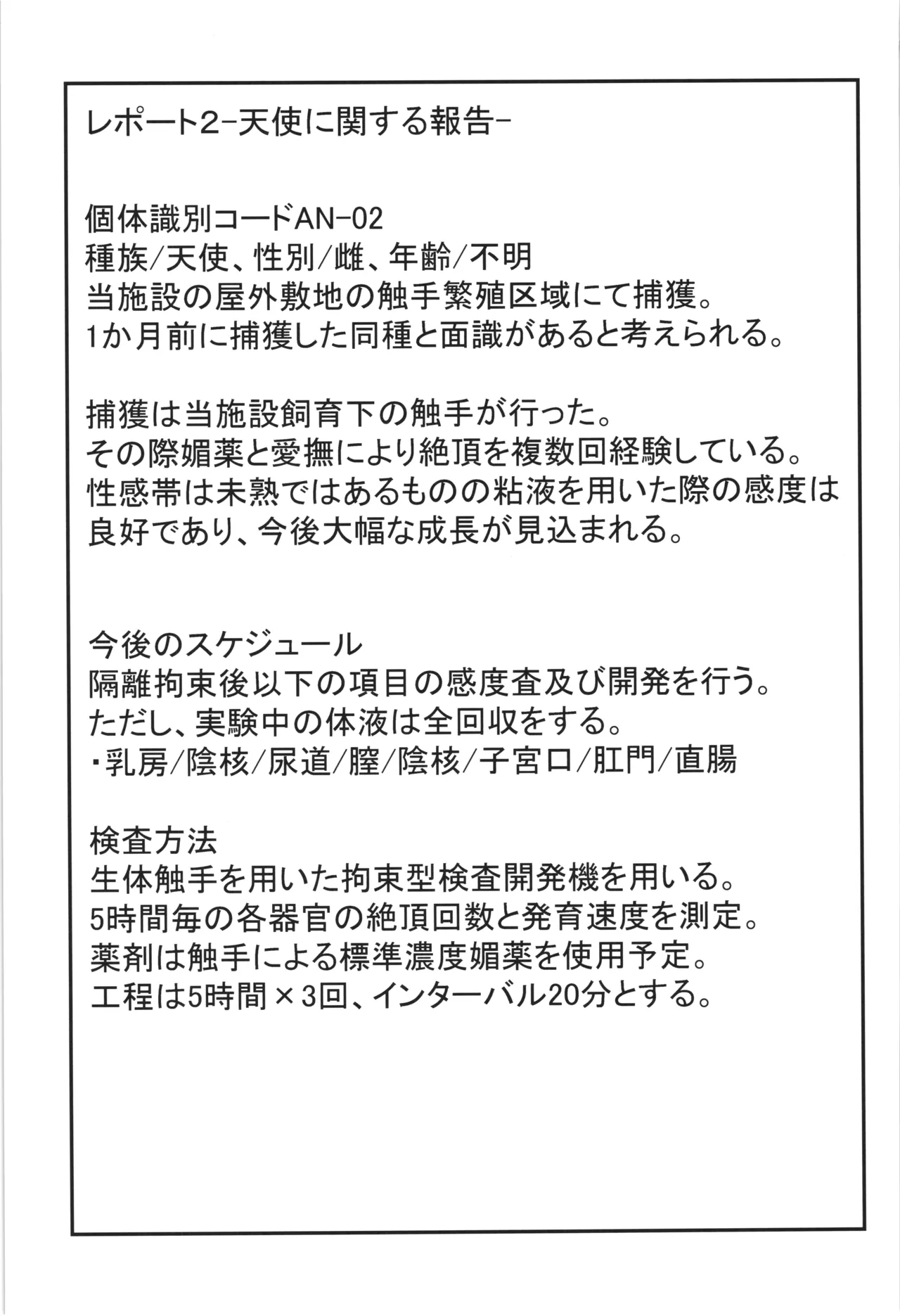 魔女の快楽研究所 - page41