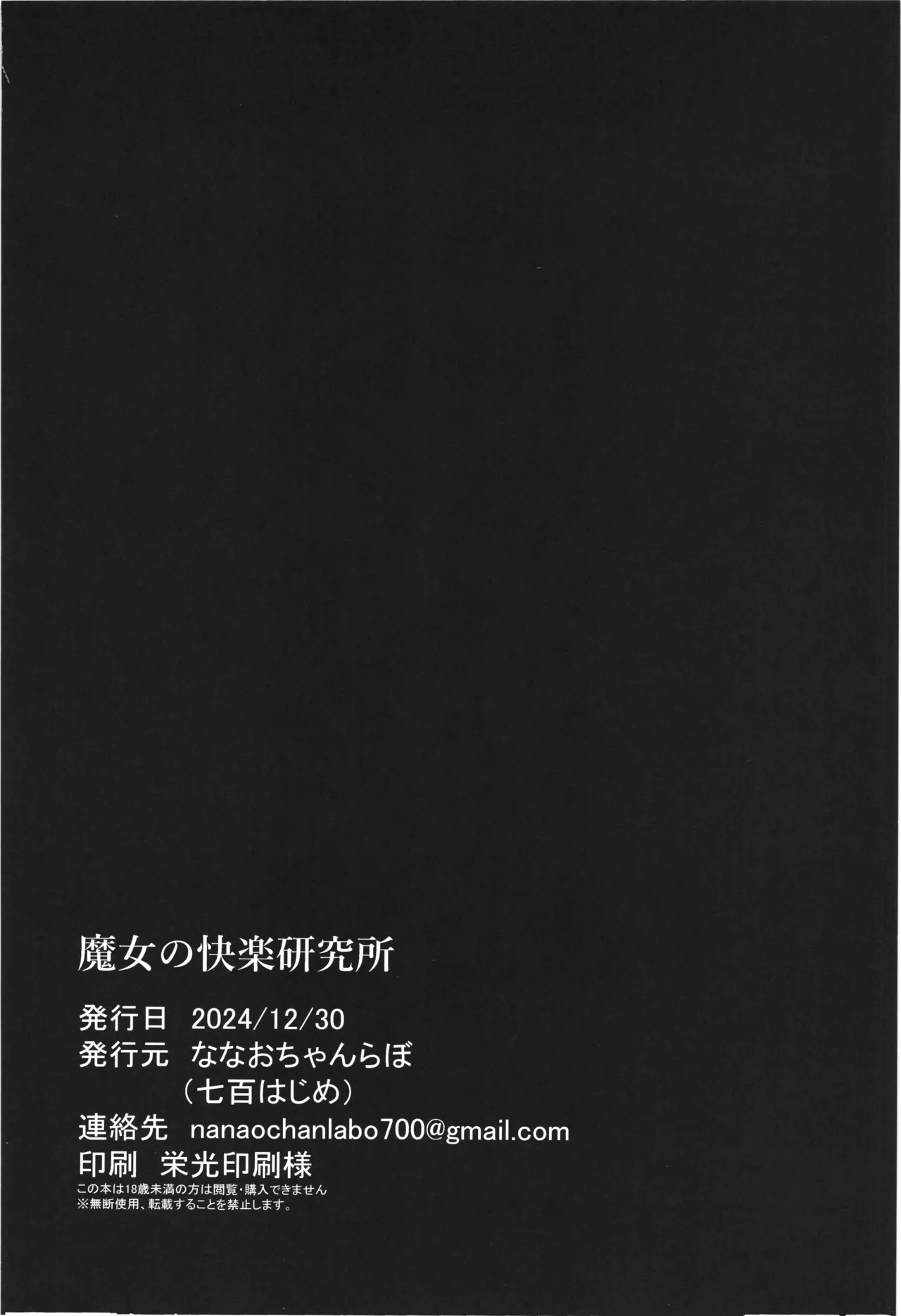 魔女の快楽研究所 - page42