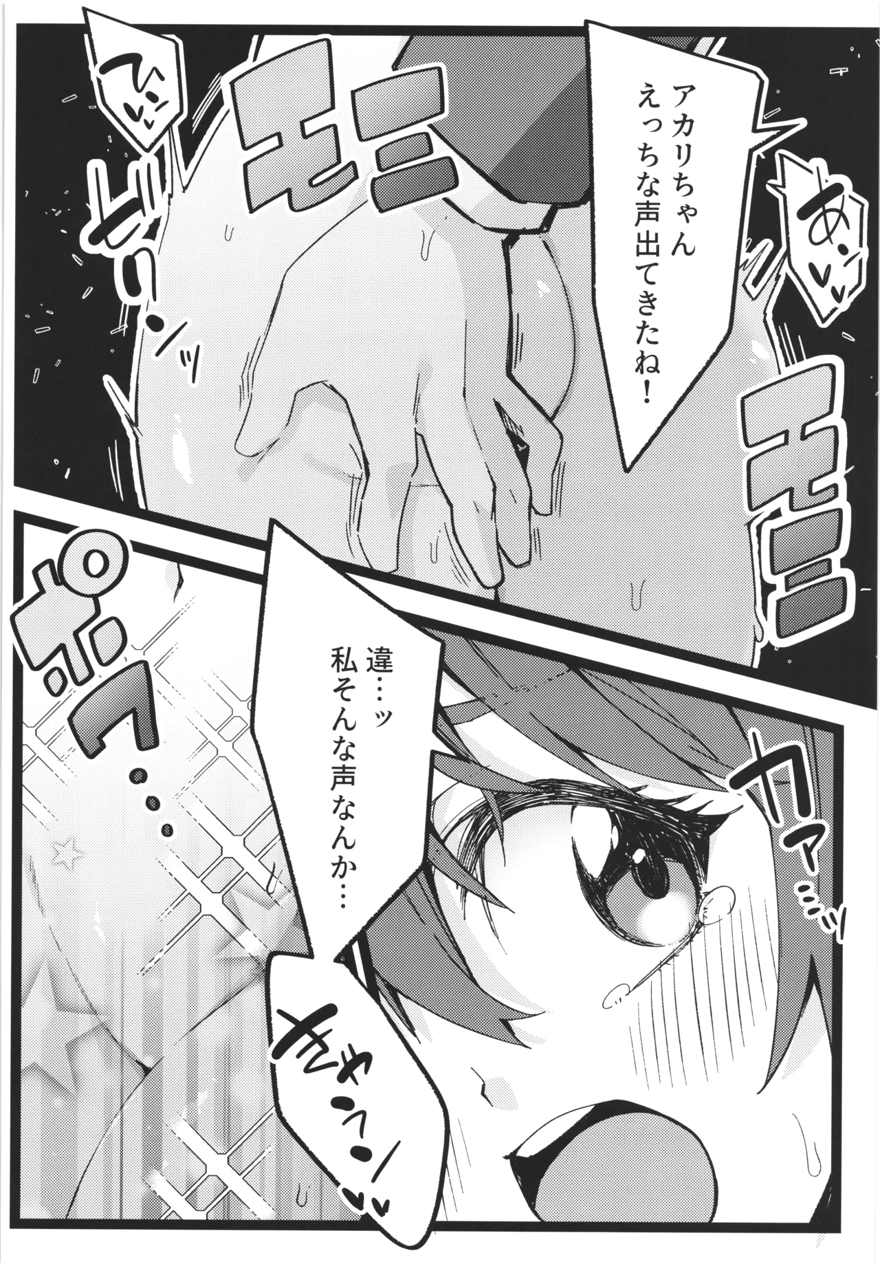 DEFEAT OF RUBY 屈辱！変身妨害敗北編！！ - page12