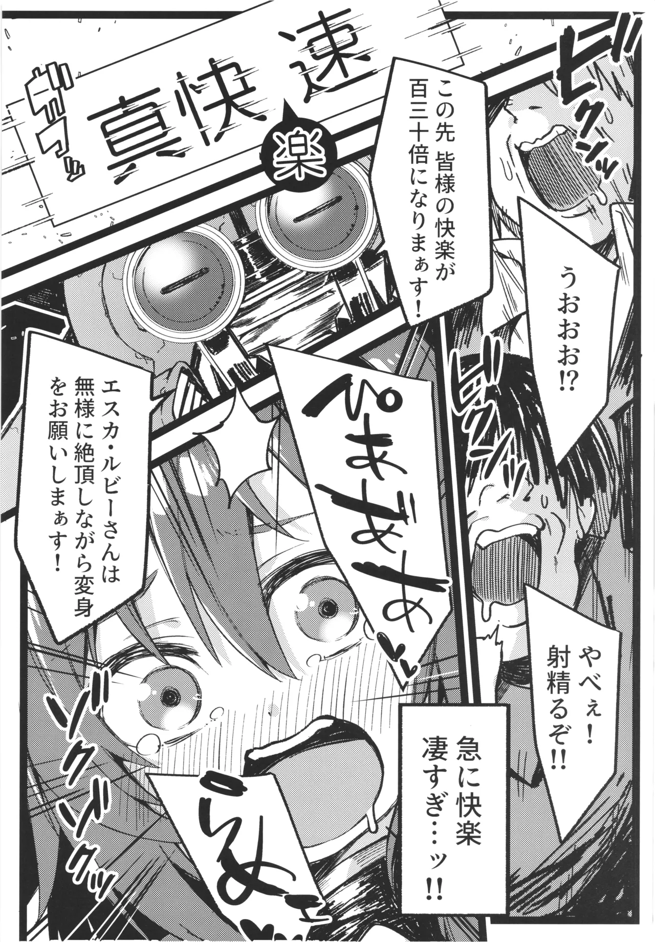 DEFEAT OF RUBY 屈辱！変身妨害敗北編！！ - page18