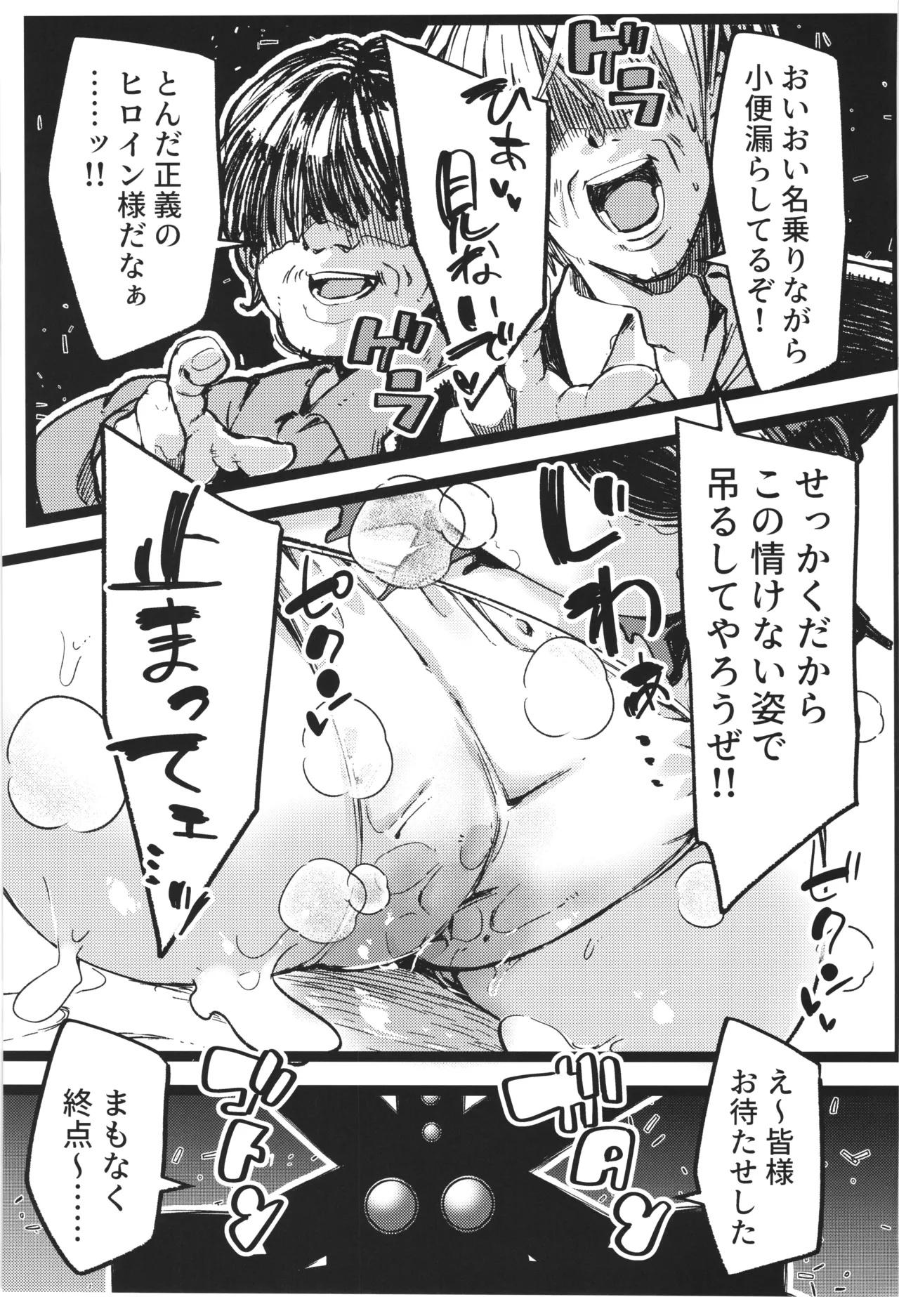 DEFEAT OF RUBY 屈辱！変身妨害敗北編！！ - page23