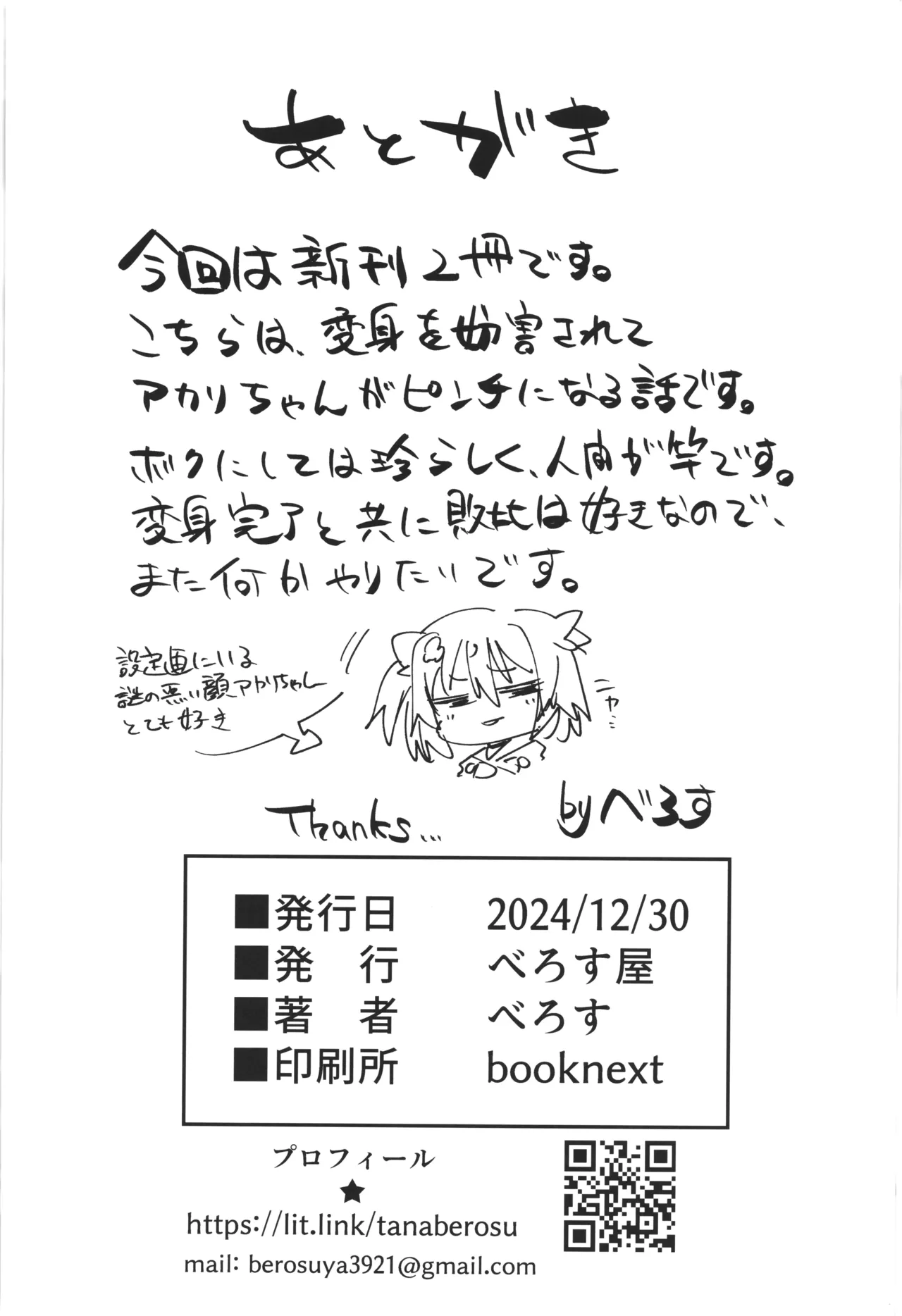 DEFEAT OF RUBY 屈辱！変身妨害敗北編！！ - page26