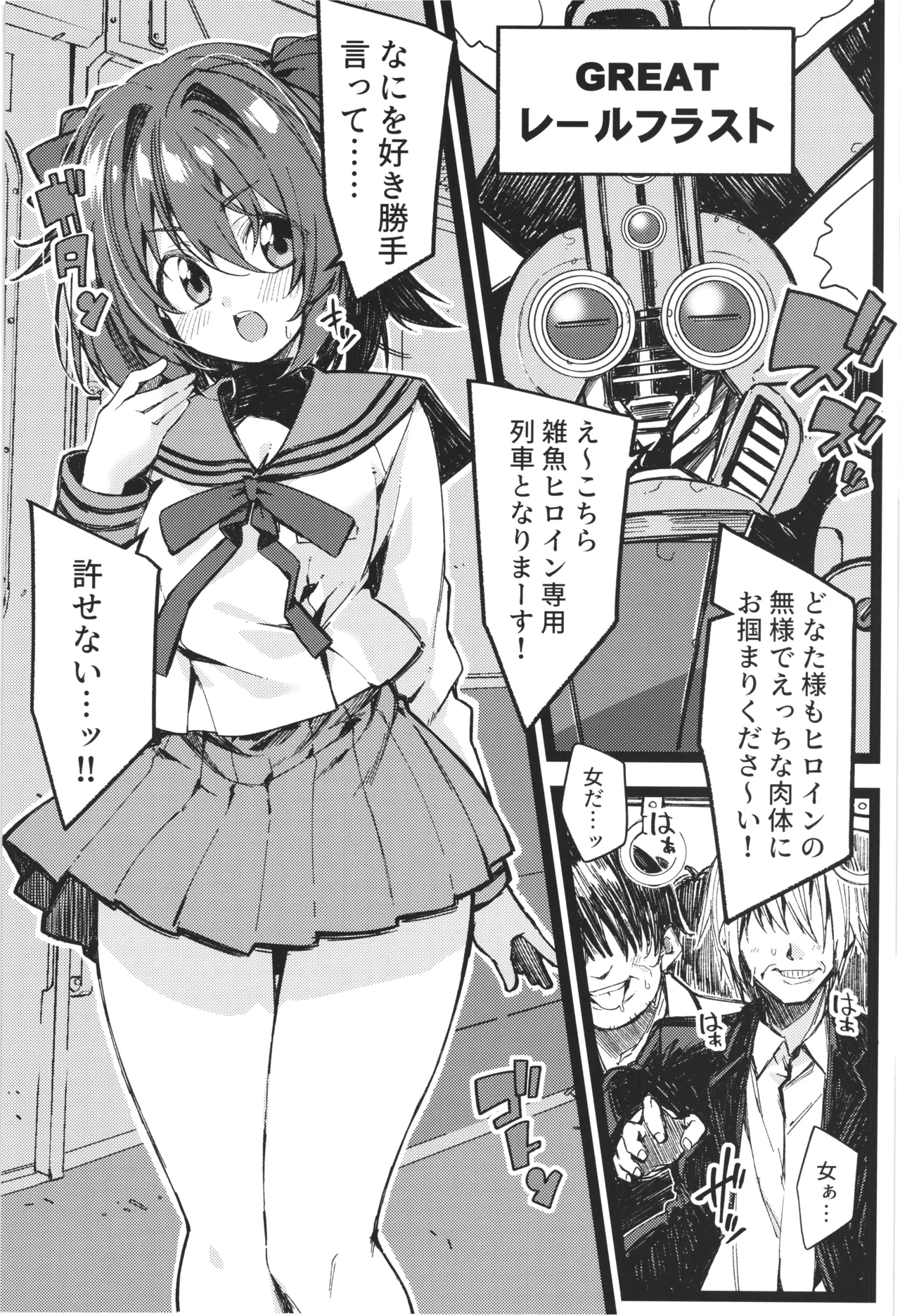 DEFEAT OF RUBY 屈辱！変身妨害敗北編！！ - page4