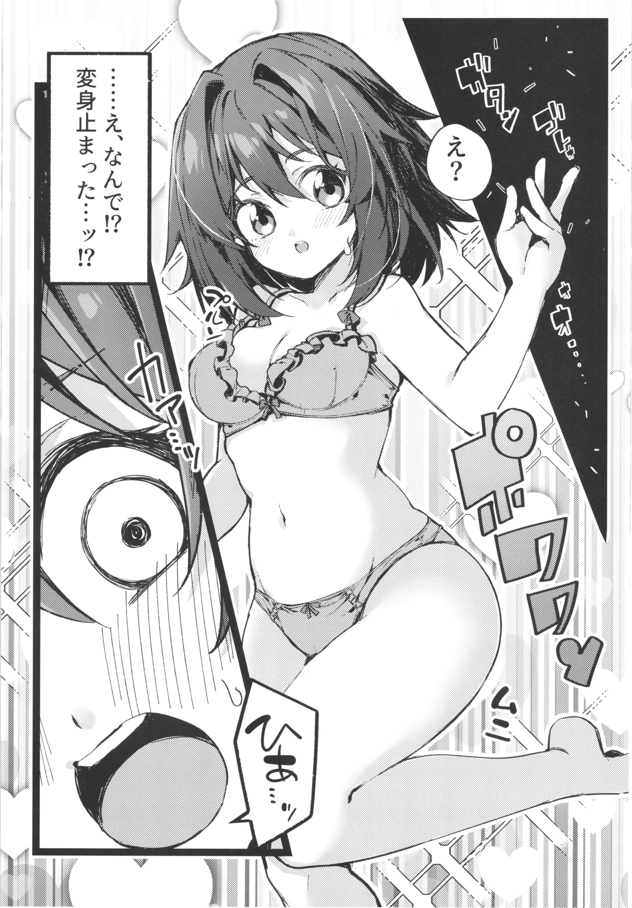 DEFEAT OF RUBY 屈辱！変身妨害敗北編！！ - page6