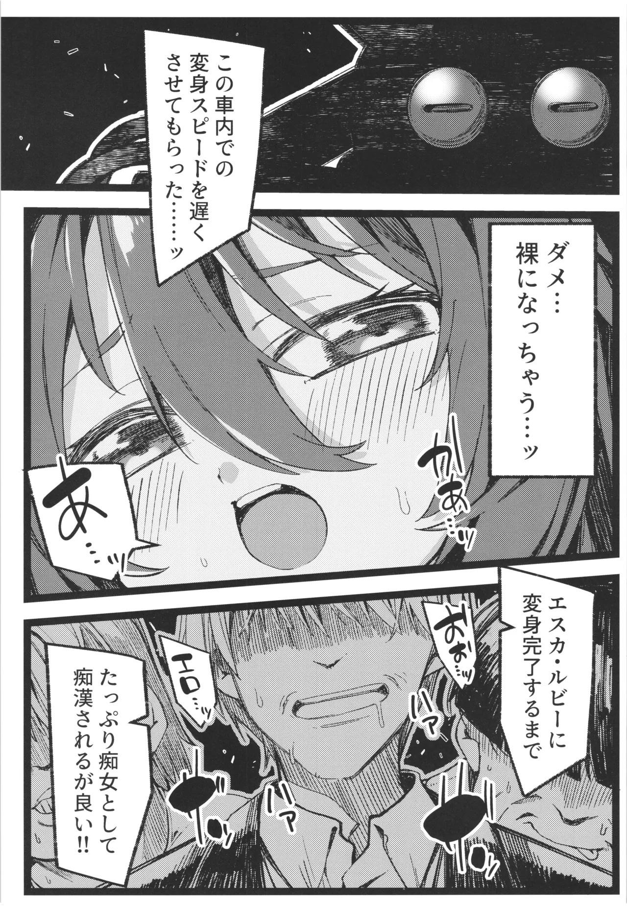 DEFEAT OF RUBY 屈辱！変身妨害敗北編！！ - page7