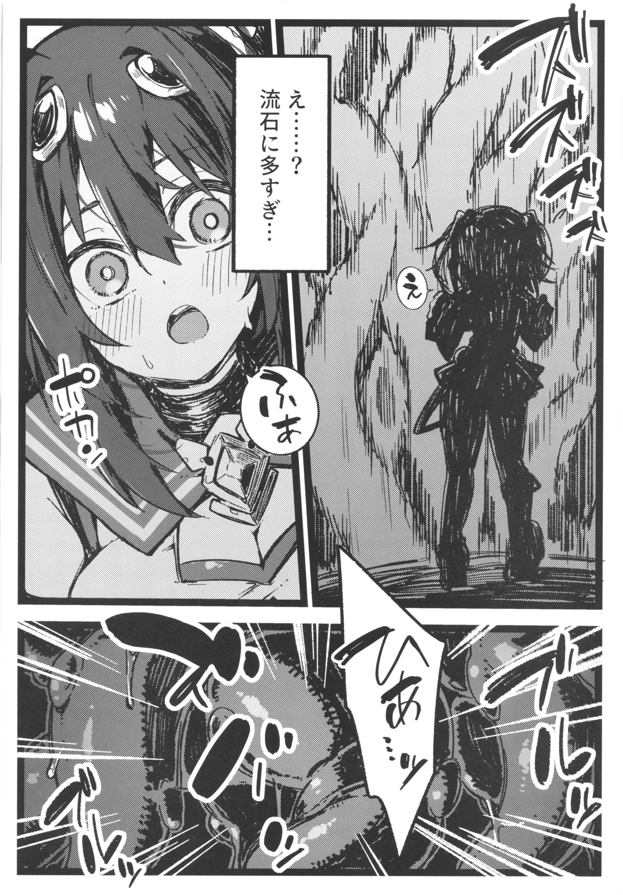 DEFEAT OF RUBY 無様！触手地獄敗北編！！ - page5