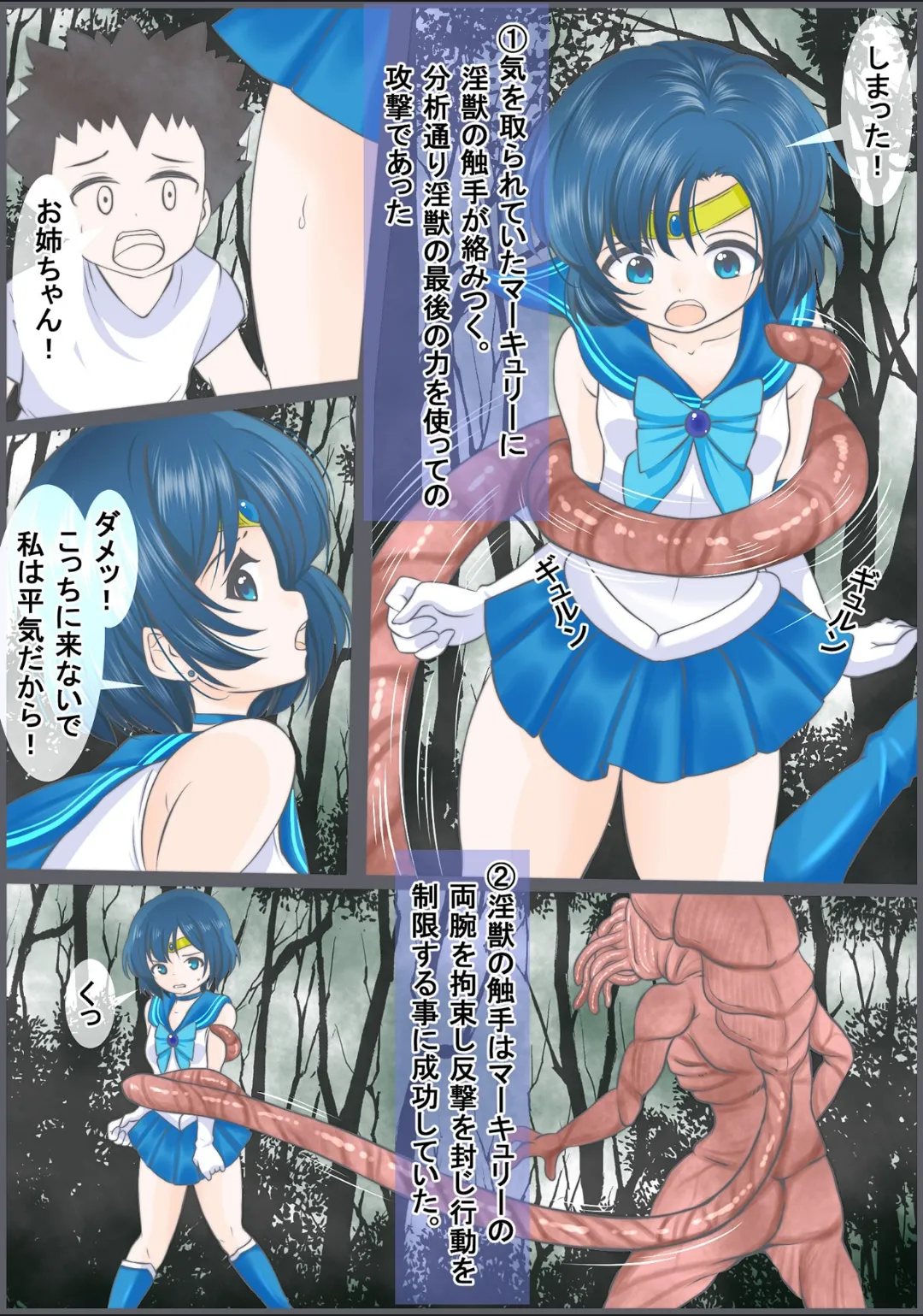 淫獣と戦うも寄生虫を大量に飲まされ敗北し捕食されるセ●ラーマーキュリー - page4