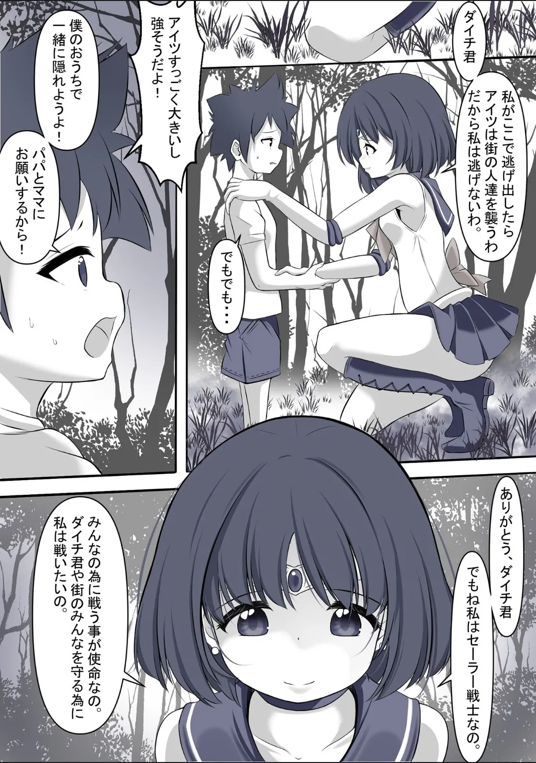 街を守る為、体格差のある相手に戦いを挑み敗北しレ●プされるセ●ラ●サターン - page2