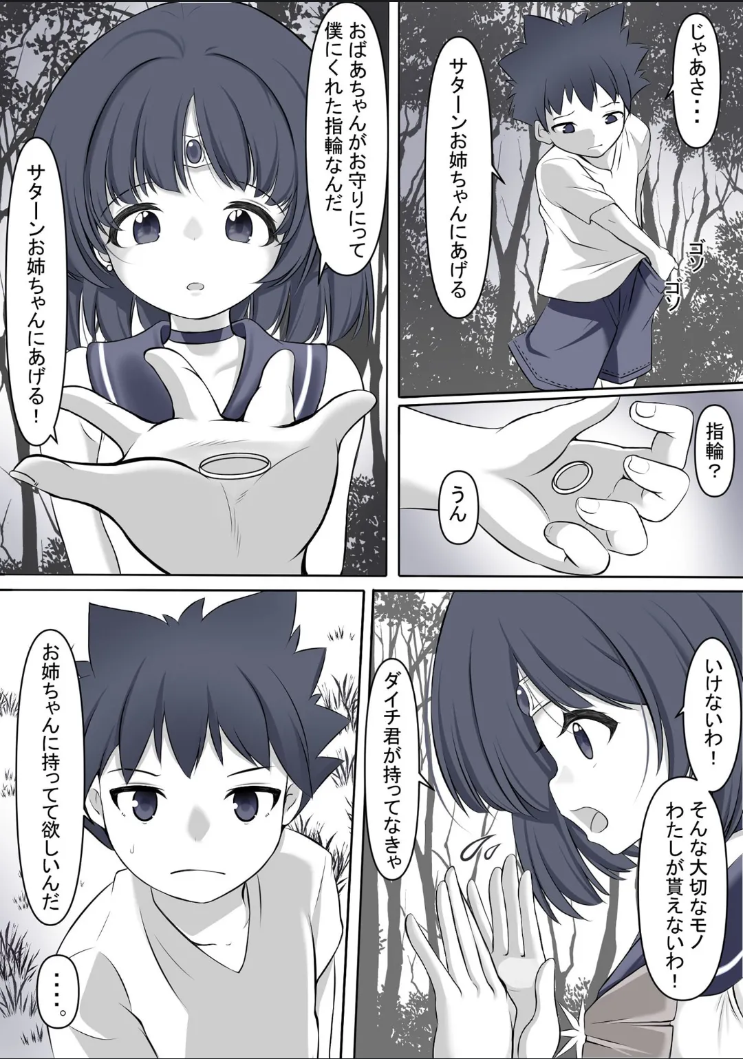 街を守る為、体格差のある相手に戦いを挑み敗北しレ●プされるセ●ラ●サターン - page3