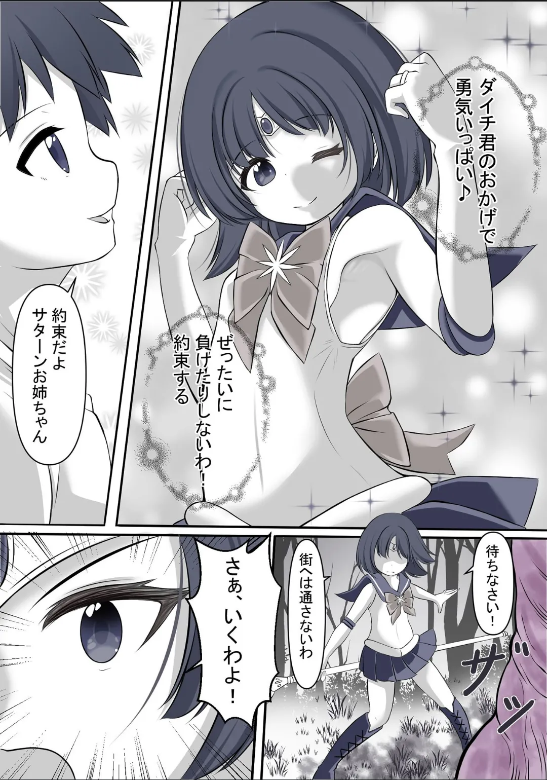 街を守る為、体格差のある相手に戦いを挑み敗北しレ●プされるセ●ラ●サターン - page5