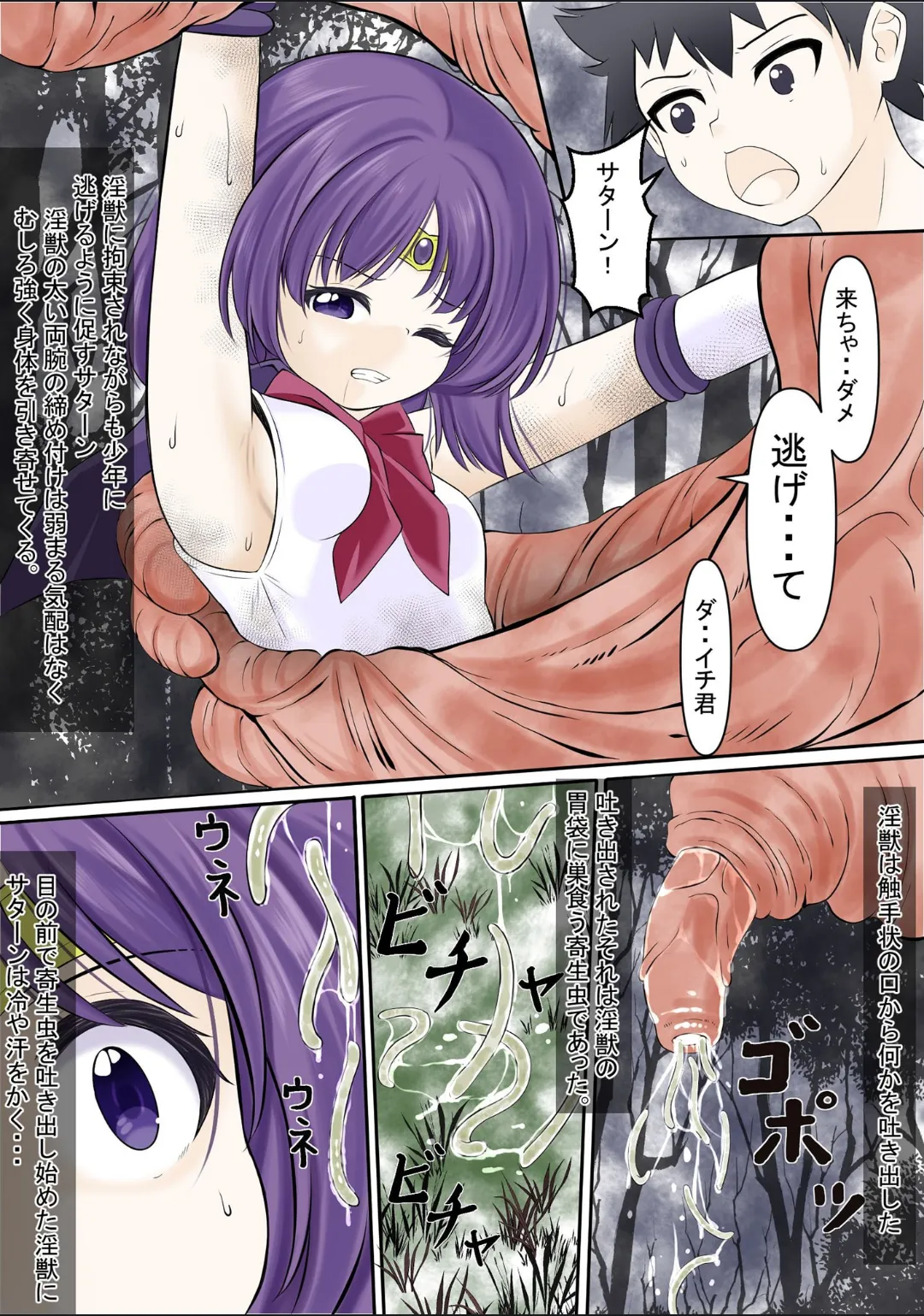 街を守る為、体格差のある相手に戦いを挑み敗北しレ●プされるセ●ラ●サターン - page7