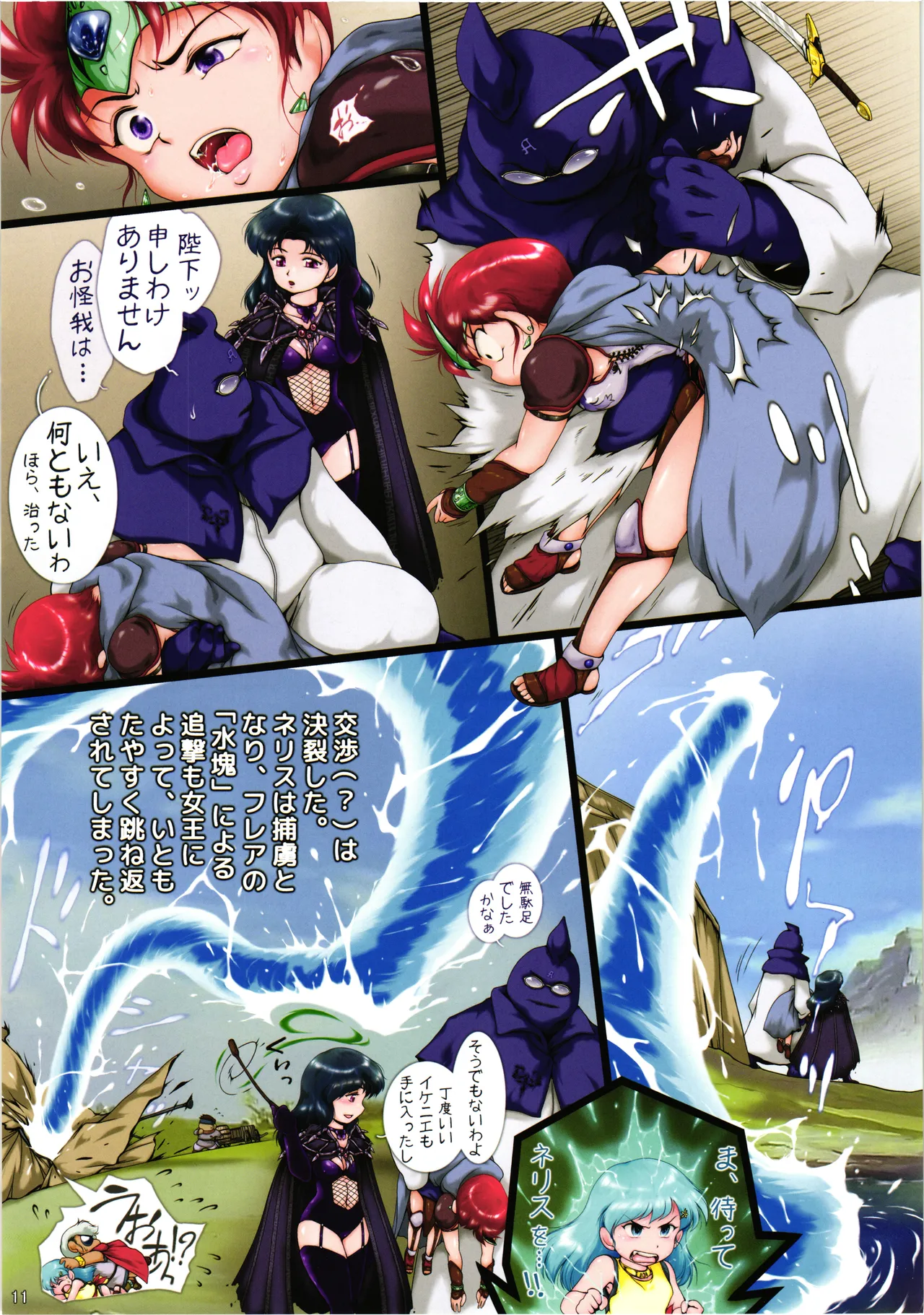 糾・超次元伝説ラル 闇の女王篇 第2楽章「雌辱」 - page10