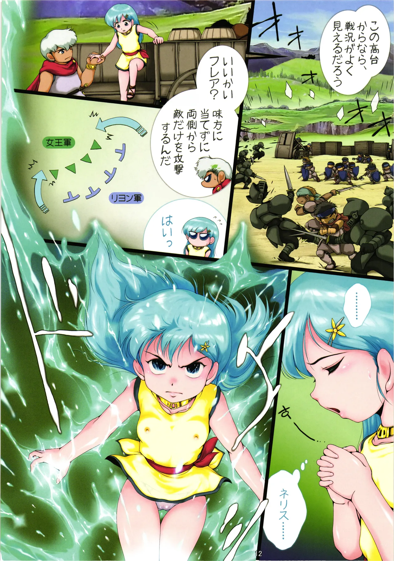 糾・超次元伝説ラル 闇の女王篇 第2楽章「雌辱」 - page11