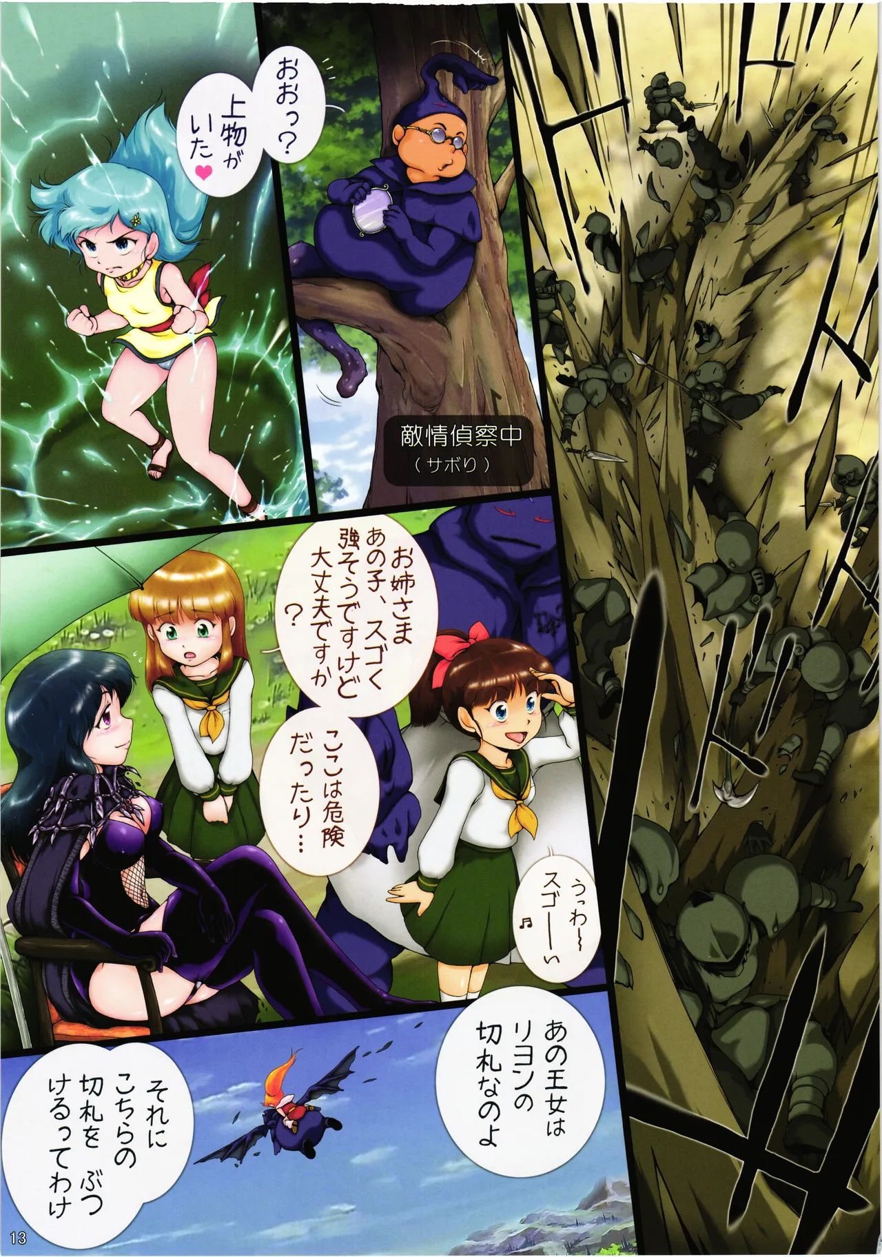 糾・超次元伝説ラル 闇の女王篇 第2楽章「雌辱」 - page12