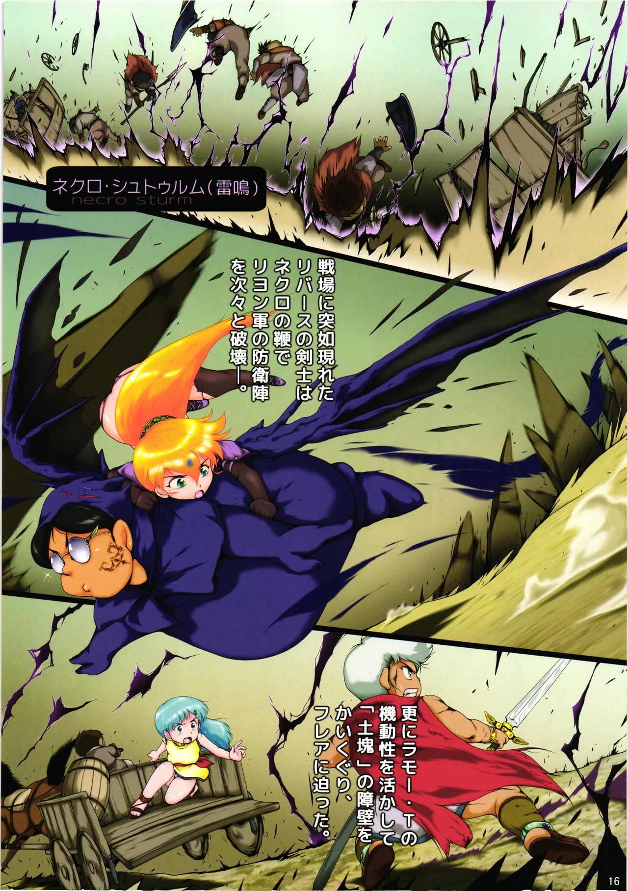 糾・超次元伝説ラル 闇の女王篇 第2楽章「雌辱」 - page15