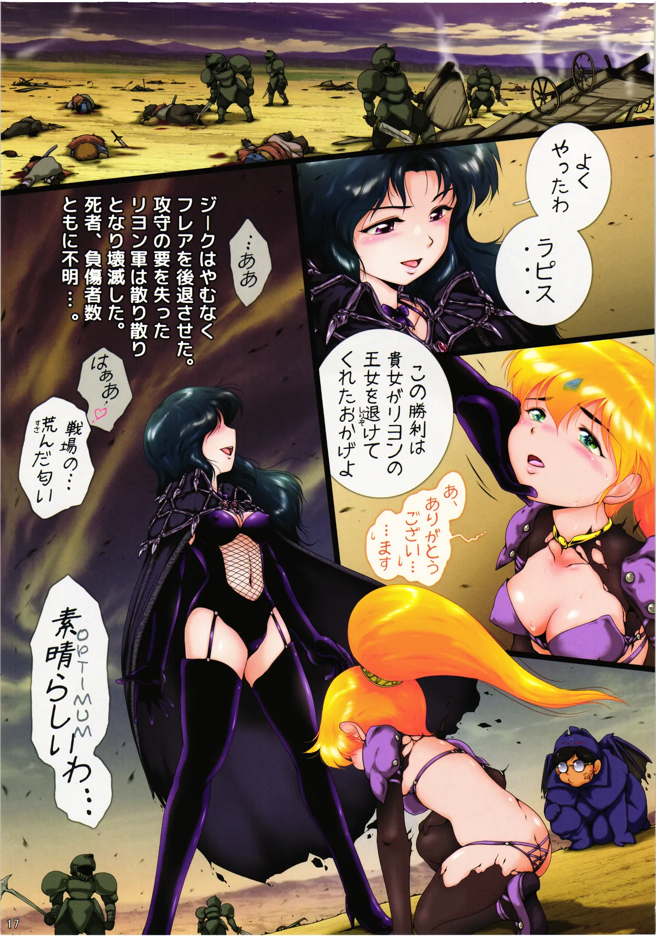 糾・超次元伝説ラル 闇の女王篇 第2楽章「雌辱」 - page16