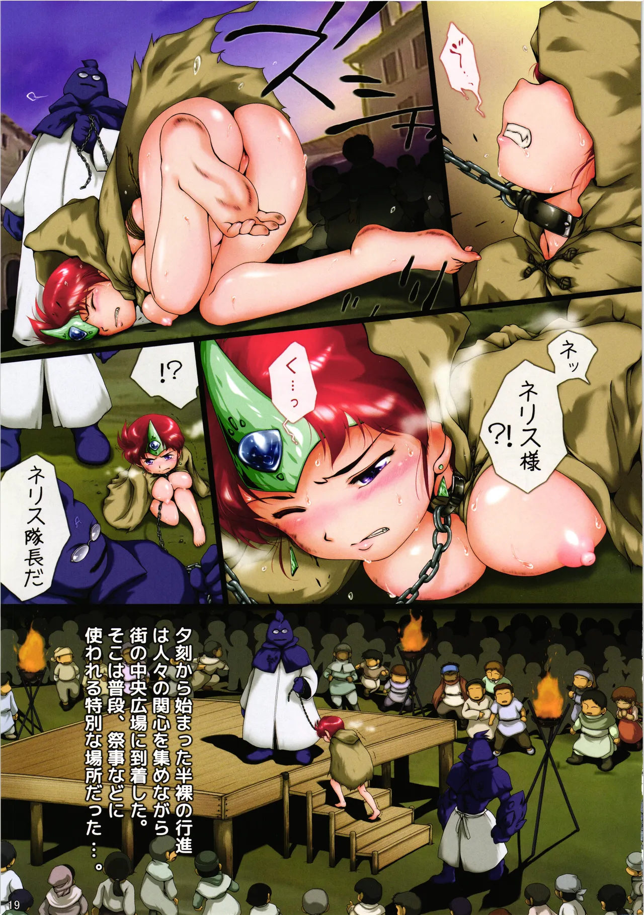 糾・超次元伝説ラル 闇の女王篇 第2楽章「雌辱」 - page18