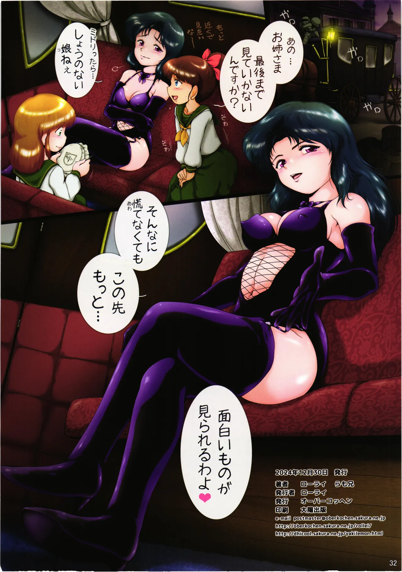 糾・超次元伝説ラル 闇の女王篇 第2楽章「雌辱」 - page31