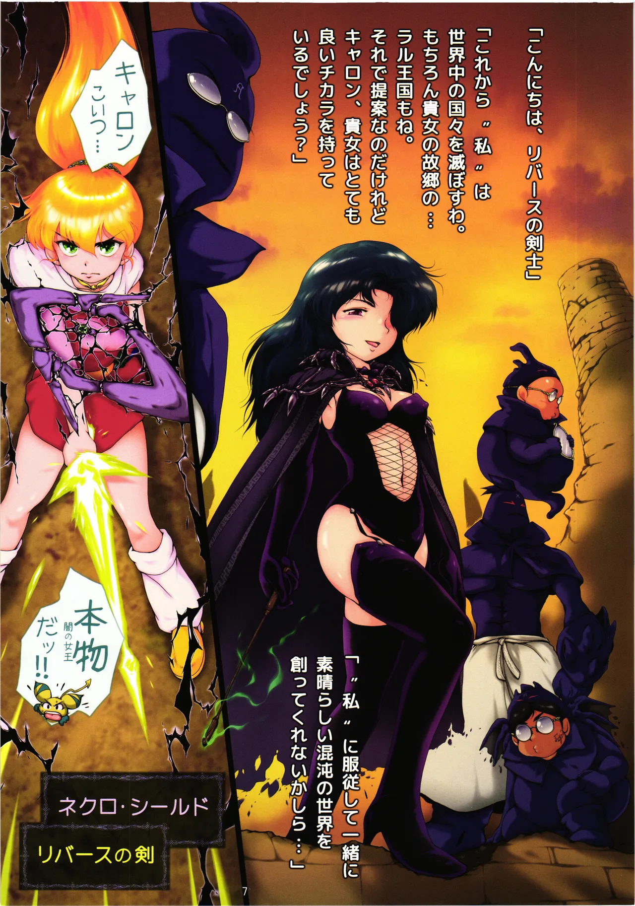 糾・超次元伝説ラル 闇の女王篇 第2楽章「雌辱」 - page6