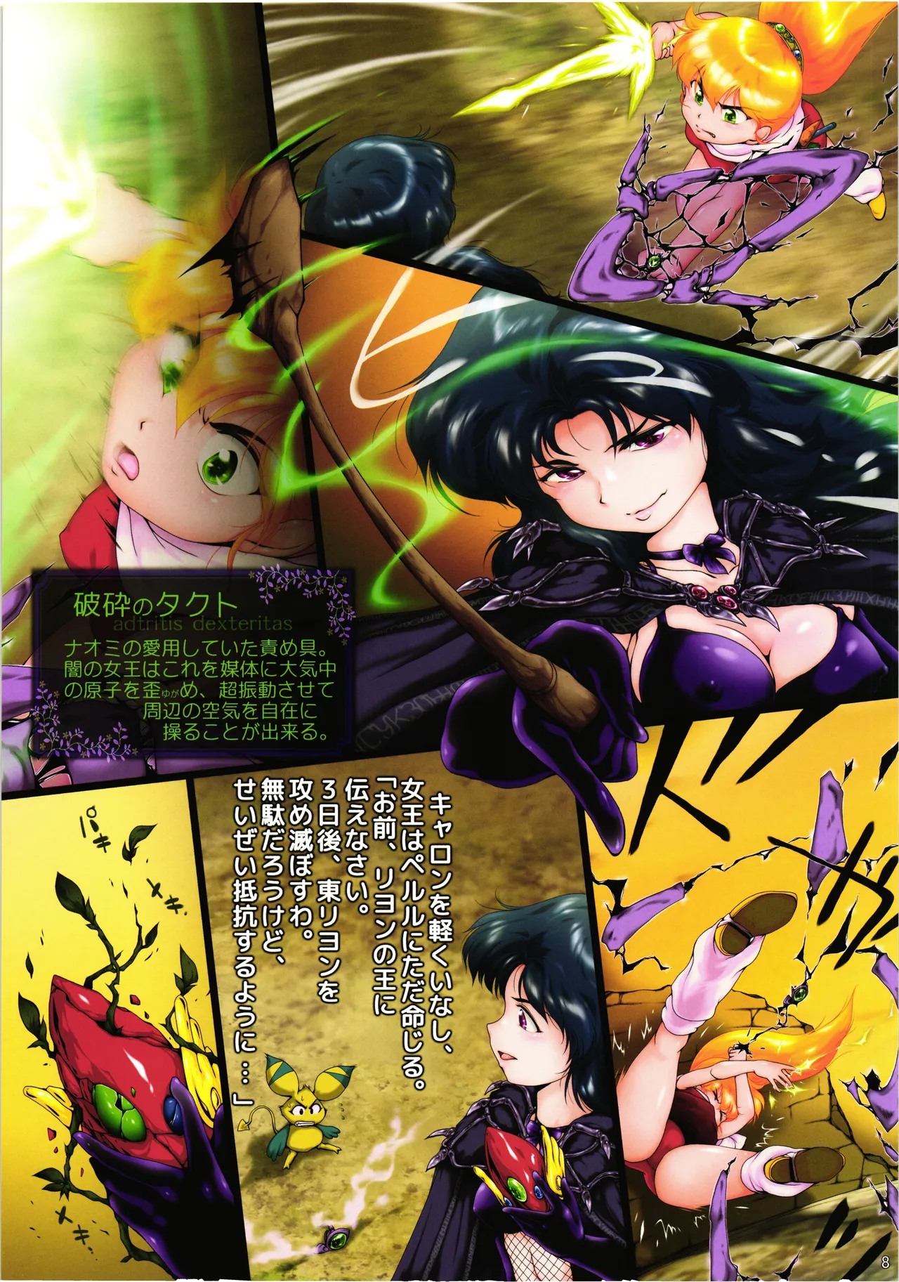 糾・超次元伝説ラル 闇の女王篇 第2楽章「雌辱」 - page7