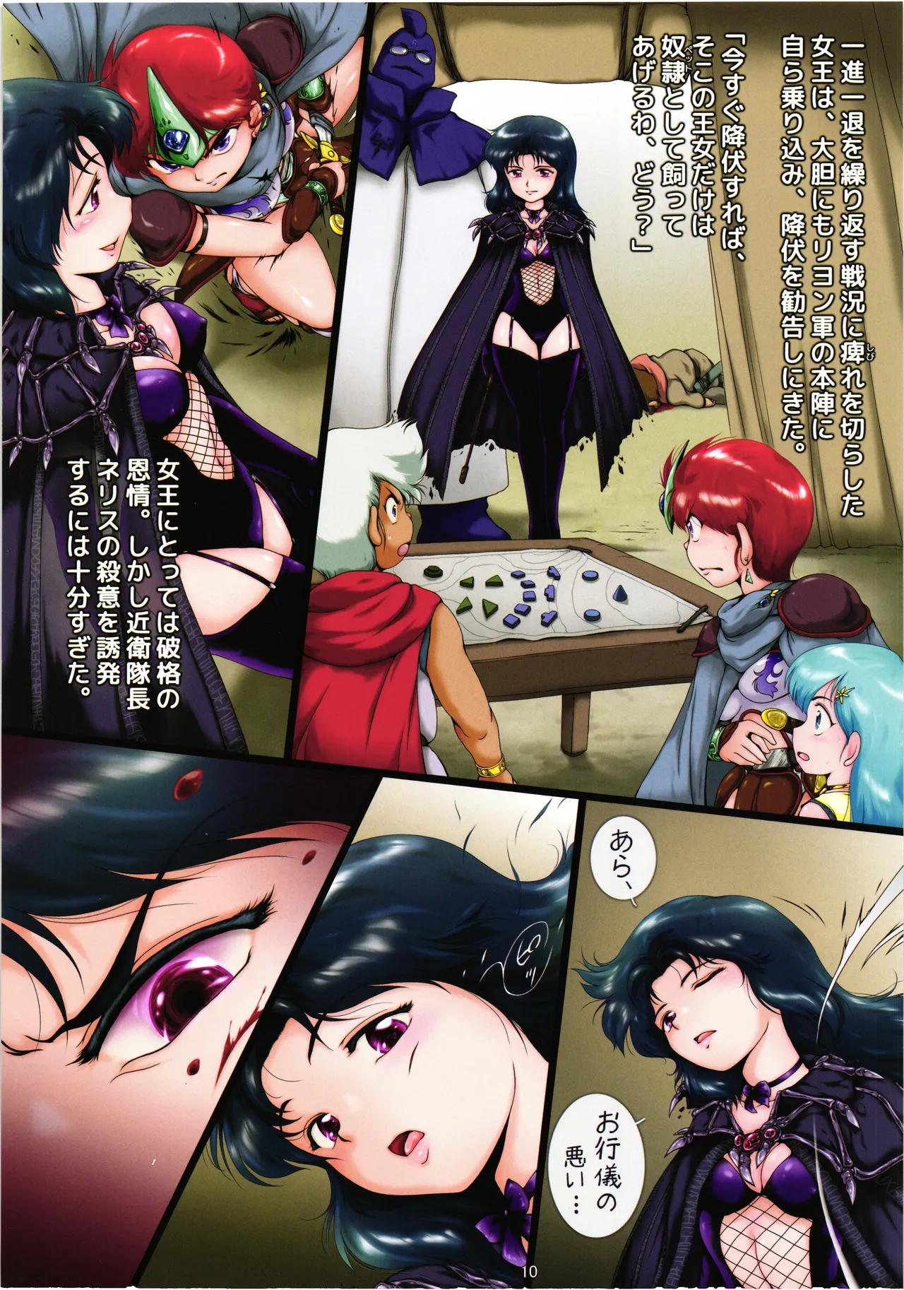 糾・超次元伝説ラル 闇の女王篇 第2楽章「雌辱」 - page9