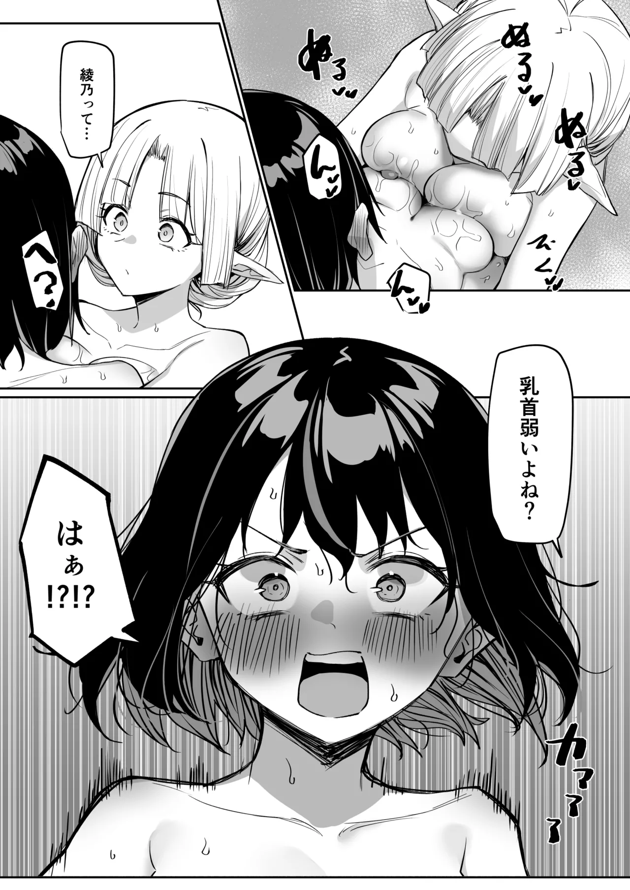 同居エルフ お風呂回 前編 - page10
